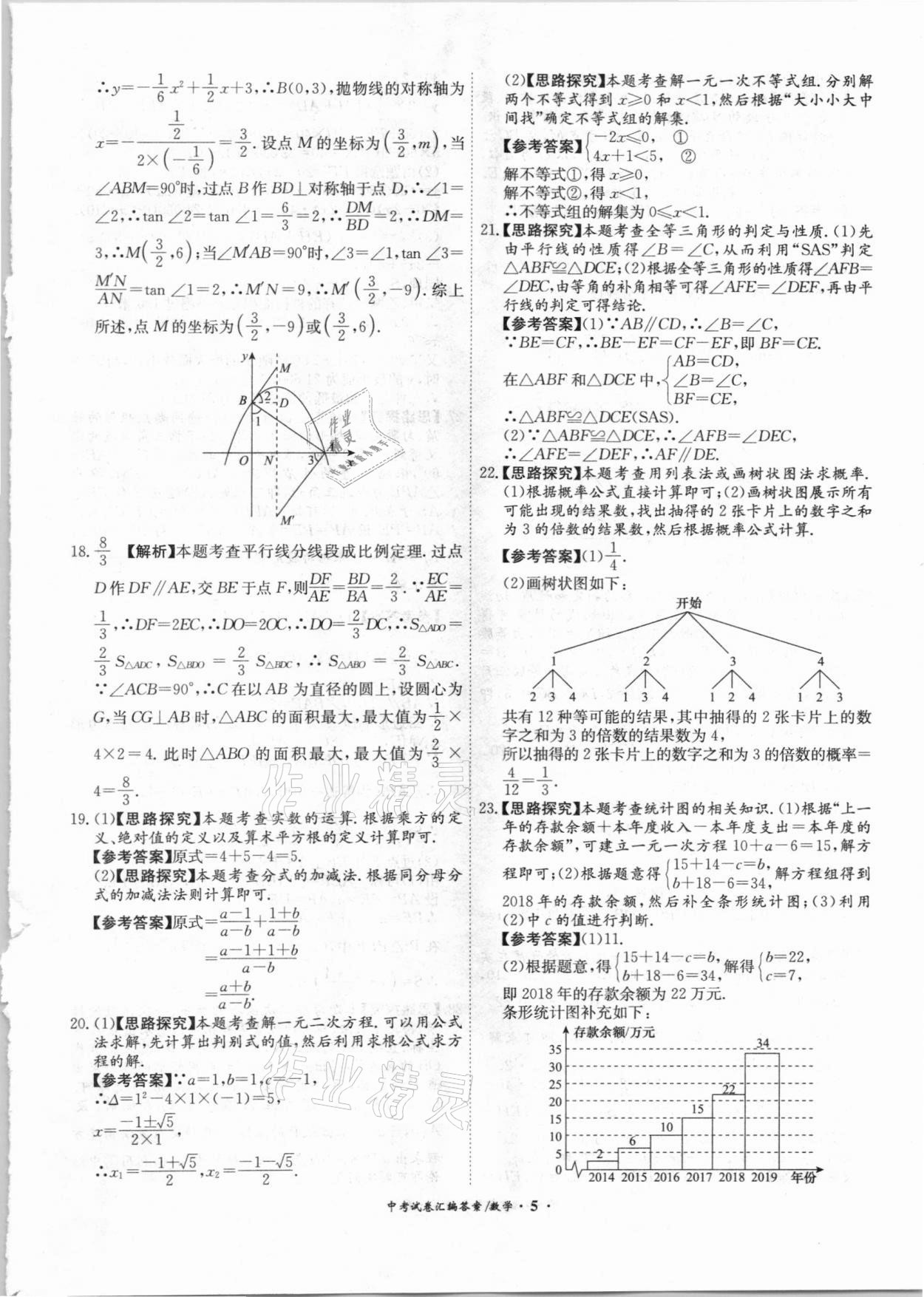 2021年木牍教育中考试卷汇编数学江苏专版 参考答案第5页