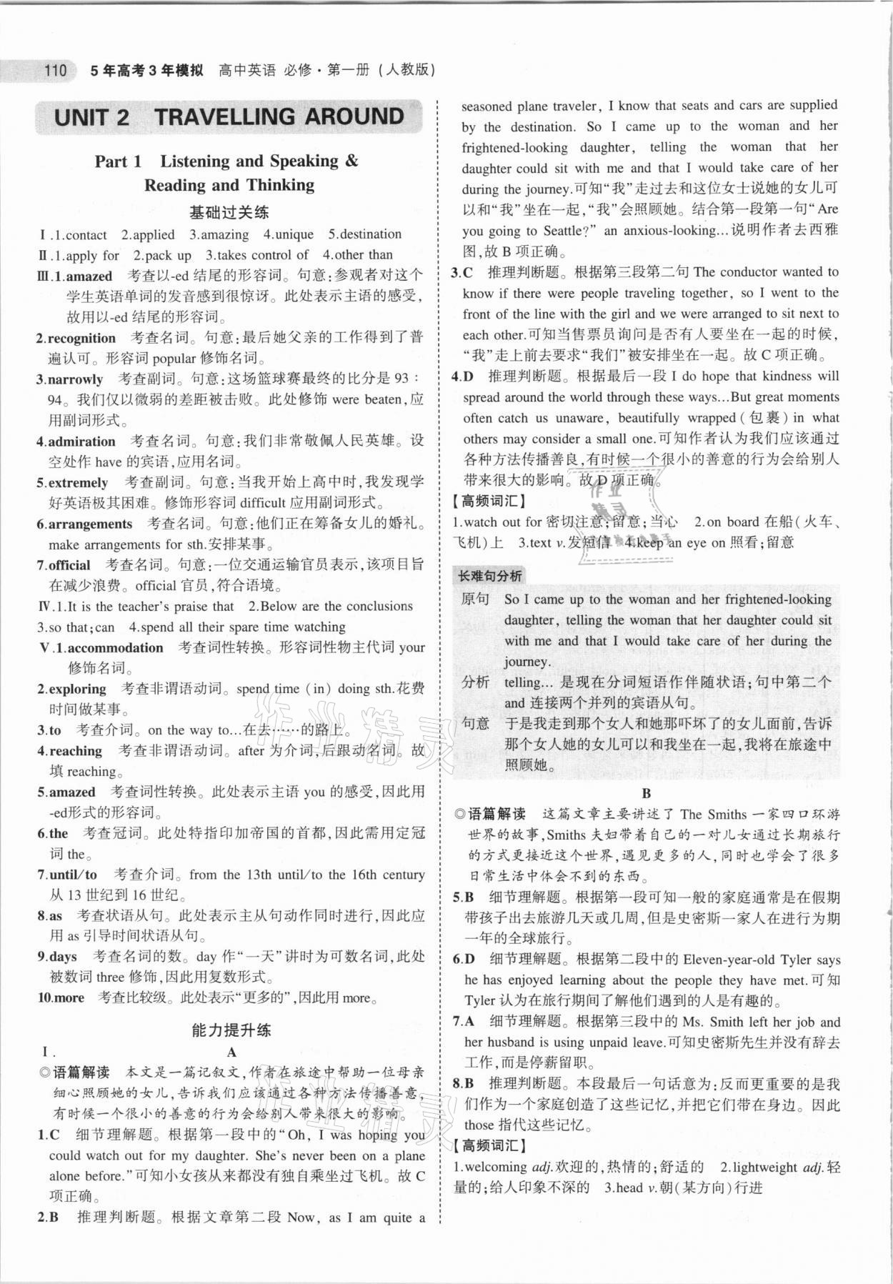 2021年5年高考3年模拟高中英语必修第一册人教版 第14页