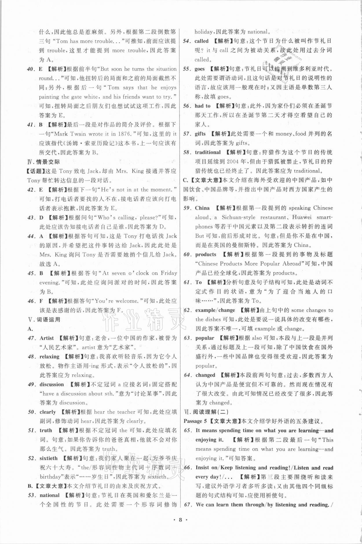 2021年中考必备英语大连专版辽宁师范大学出版社 第8页