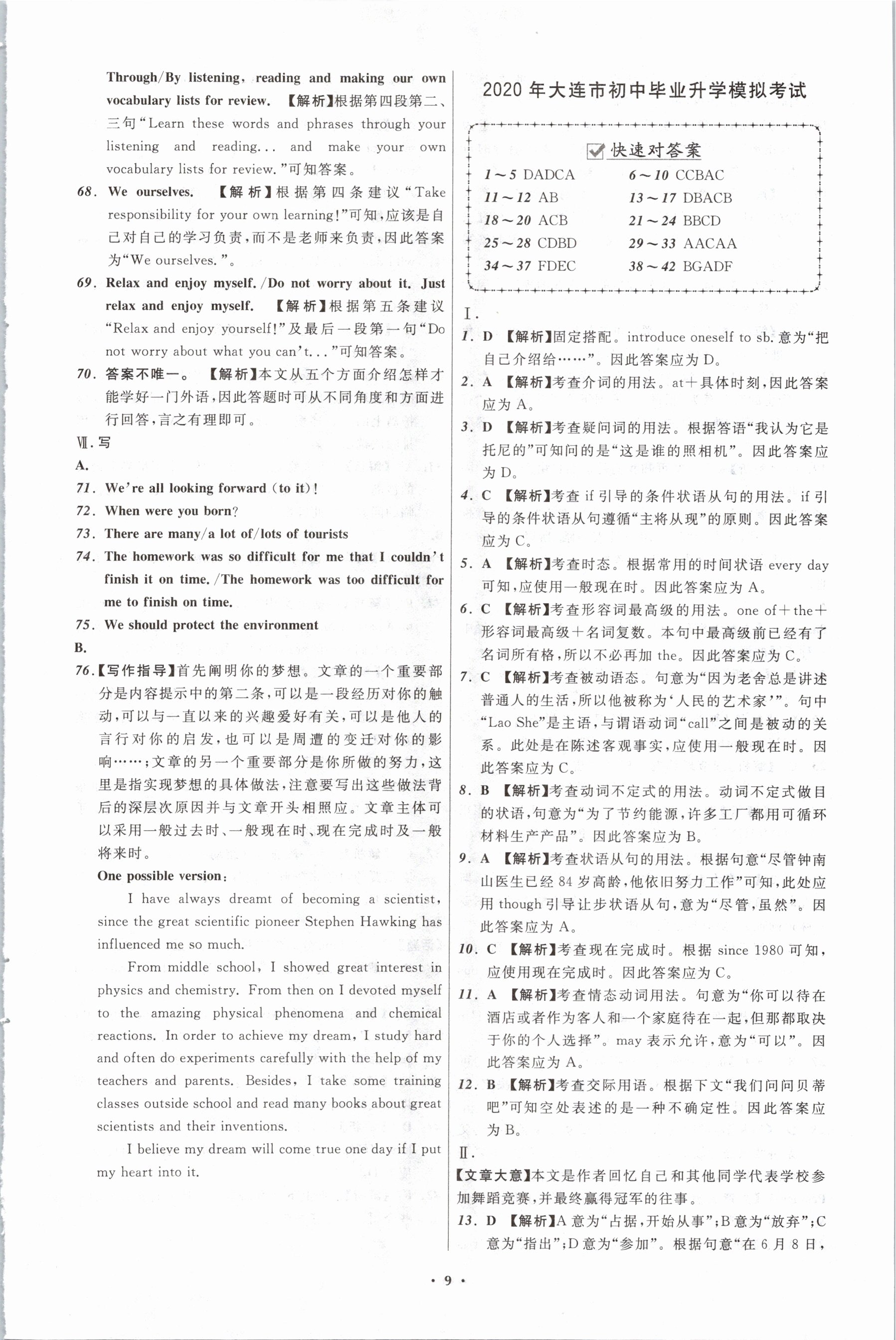 2021年中考必备英语大连专版辽宁师范大学出版社 第9页