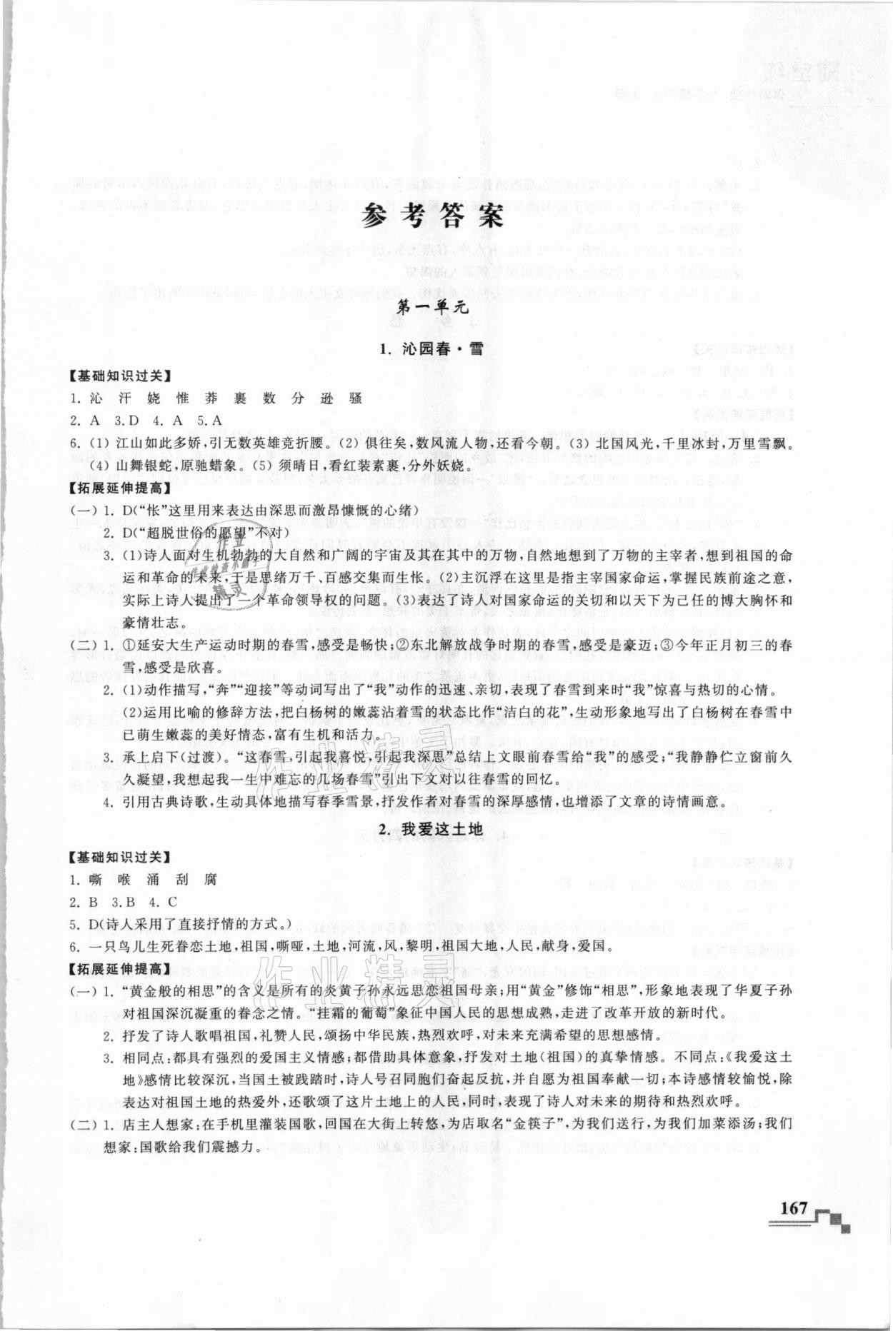 2020年随堂练课时作业九年级语文上册人教版答案—青夏教育精英家教