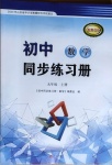 2020年同步练习册九年级数学上册青岛版青岛出版社