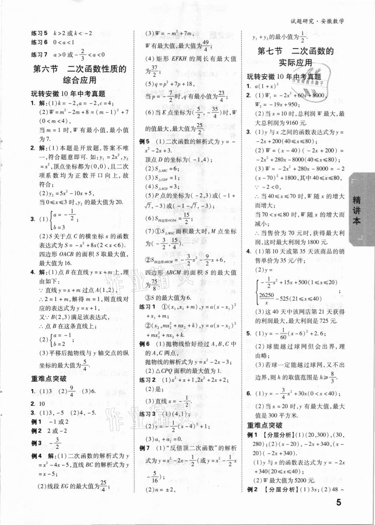 2021年萬唯中考試題研究數(shù)學(xué)安徽專版 參考答案第4頁