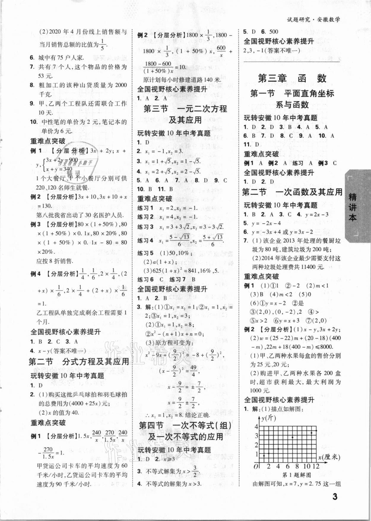 2021年萬(wàn)唯中考試題研究數(shù)學(xué)安徽專版 參考答案第2頁(yè)