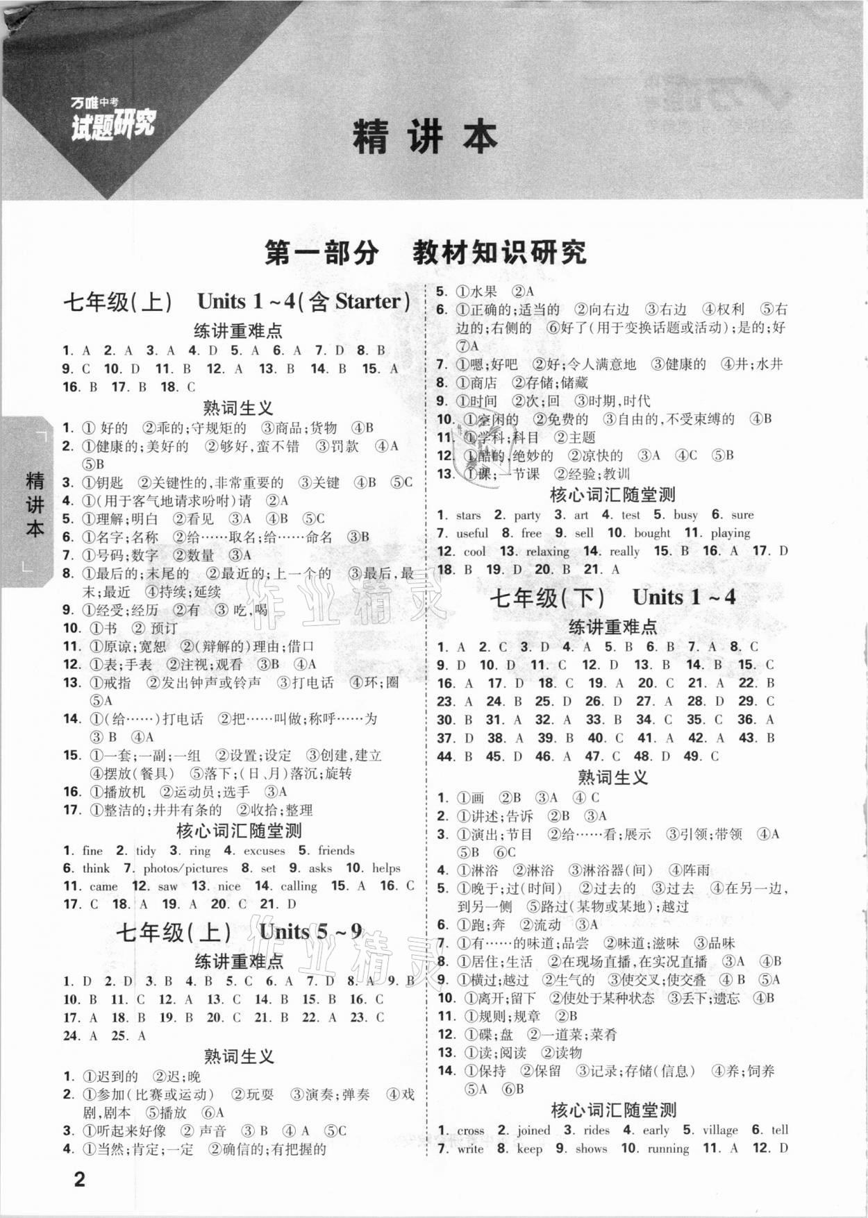 2021年萬(wàn)唯中考試題研究英語(yǔ)安徽專版 參考答案第1頁(yè)