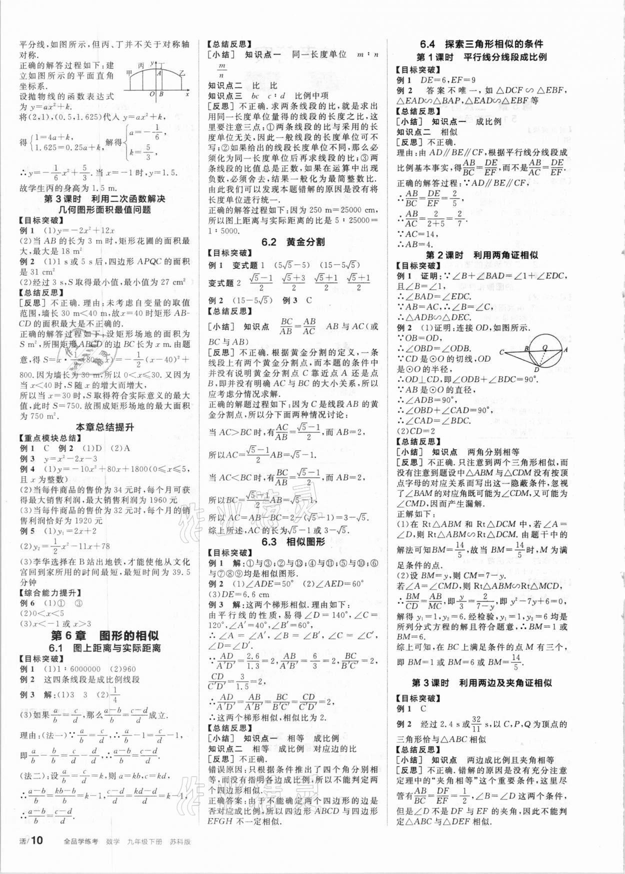 2021年全品学练考九年级数学下册苏科版徐州专版 第2页