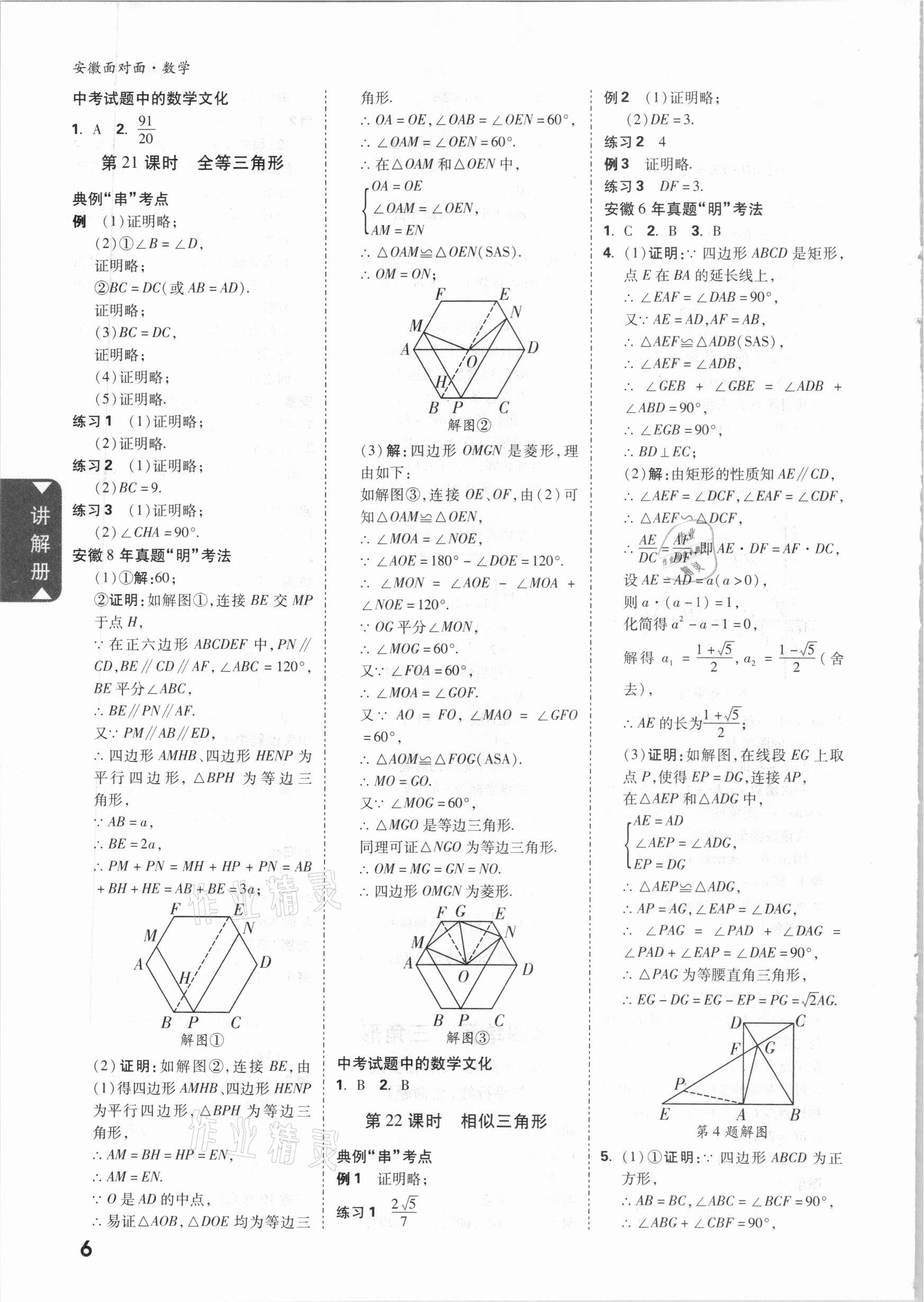 2021年中考面對(duì)面數(shù)學(xué)安徽專版 參考答案第5頁(yè)