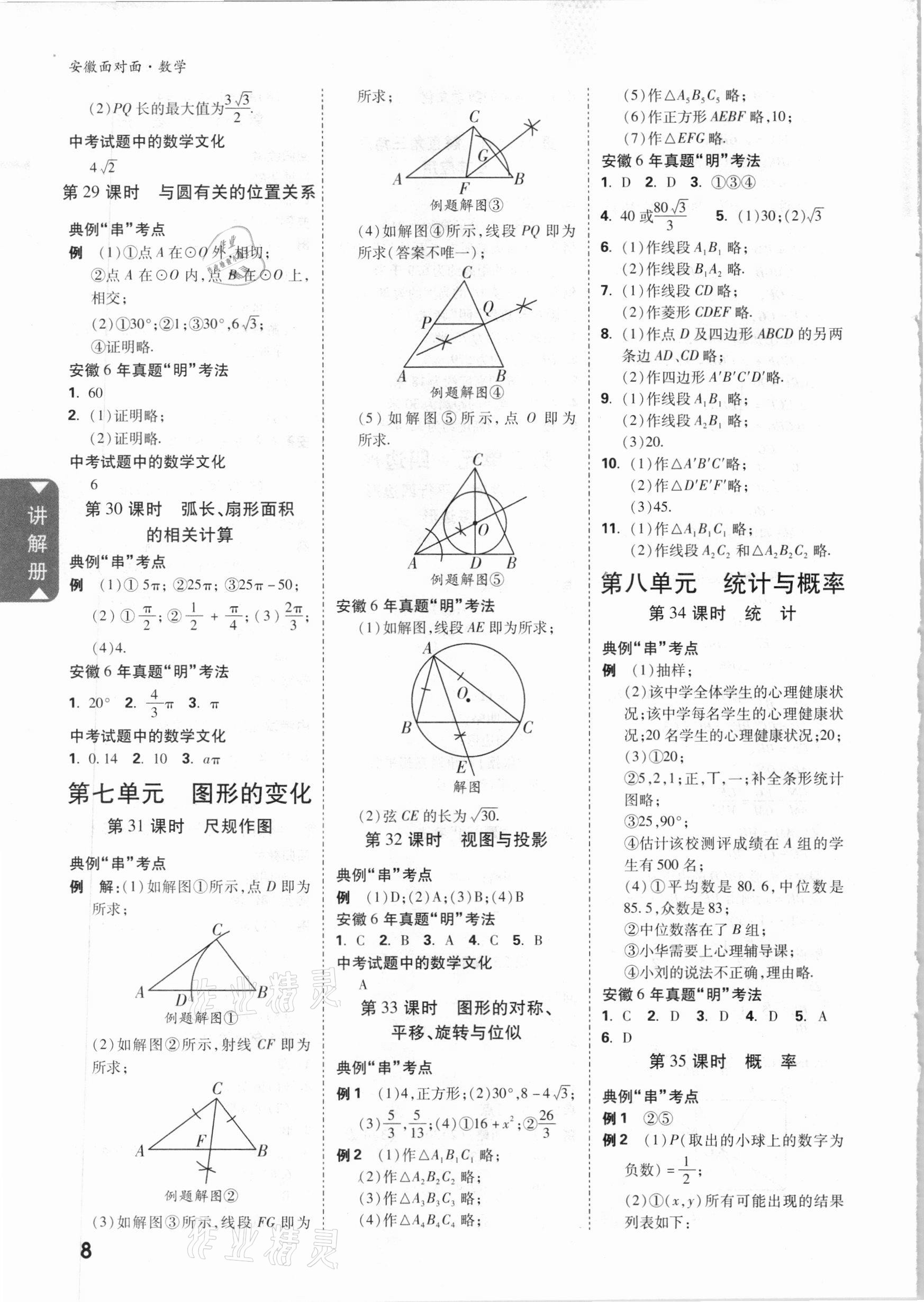 2021年中考面對(duì)面數(shù)學(xué)安徽專版 參考答案第7頁(yè)