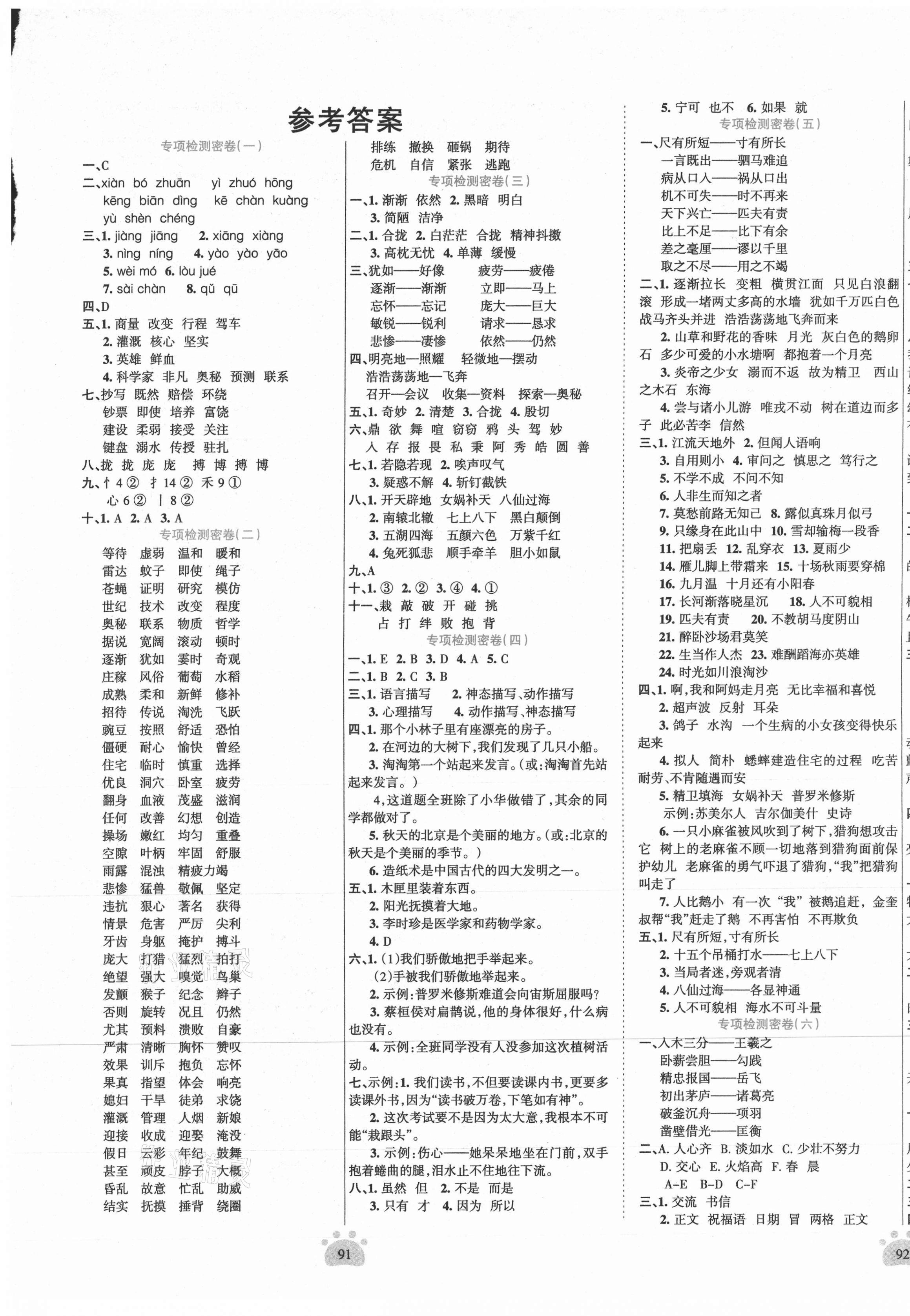 2020年金鑰匙期末好成績四年級語文上冊人教版河南專版 第1頁