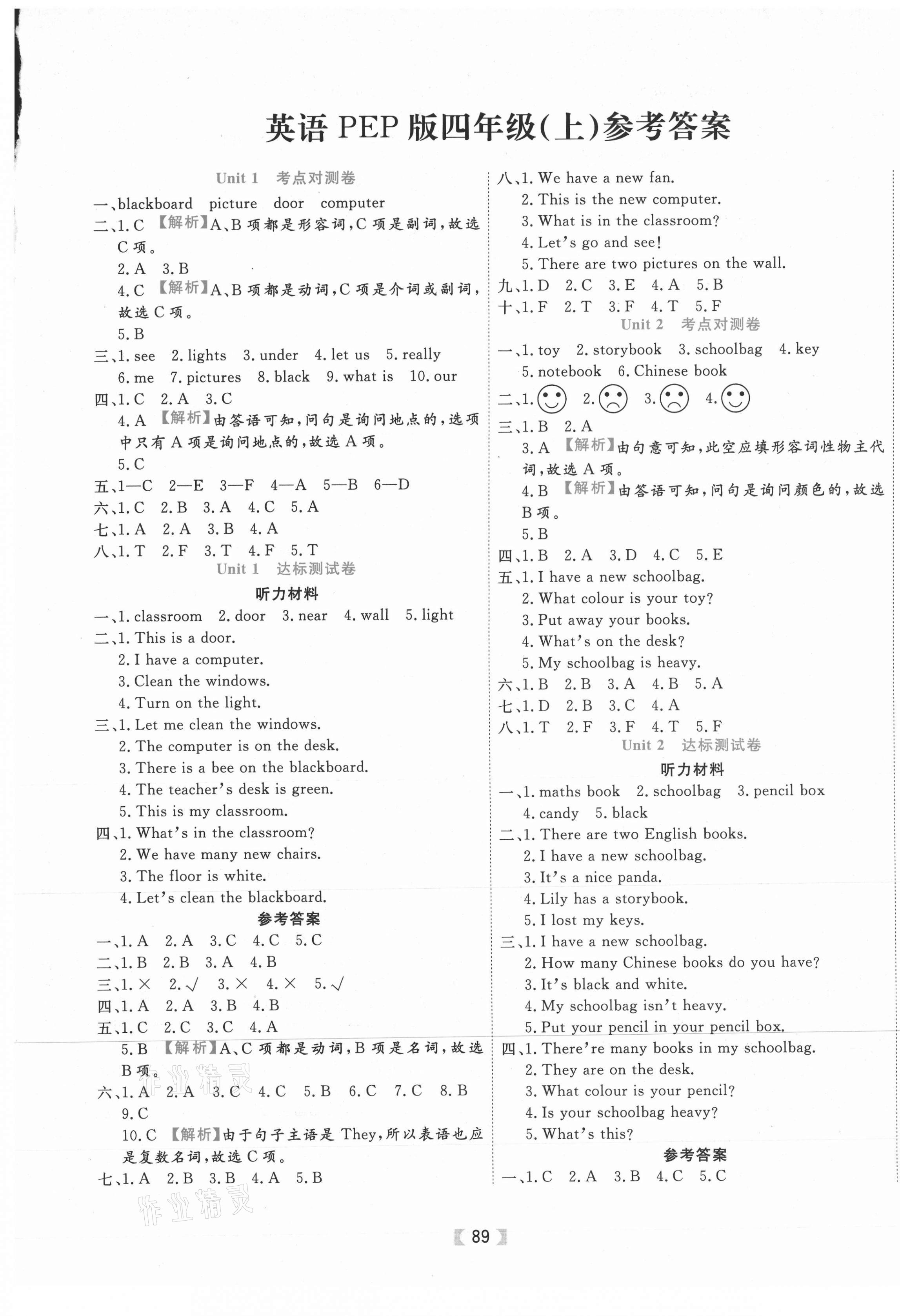 2020年有一套小学单元与期末四年级英语上册人教pep版答案