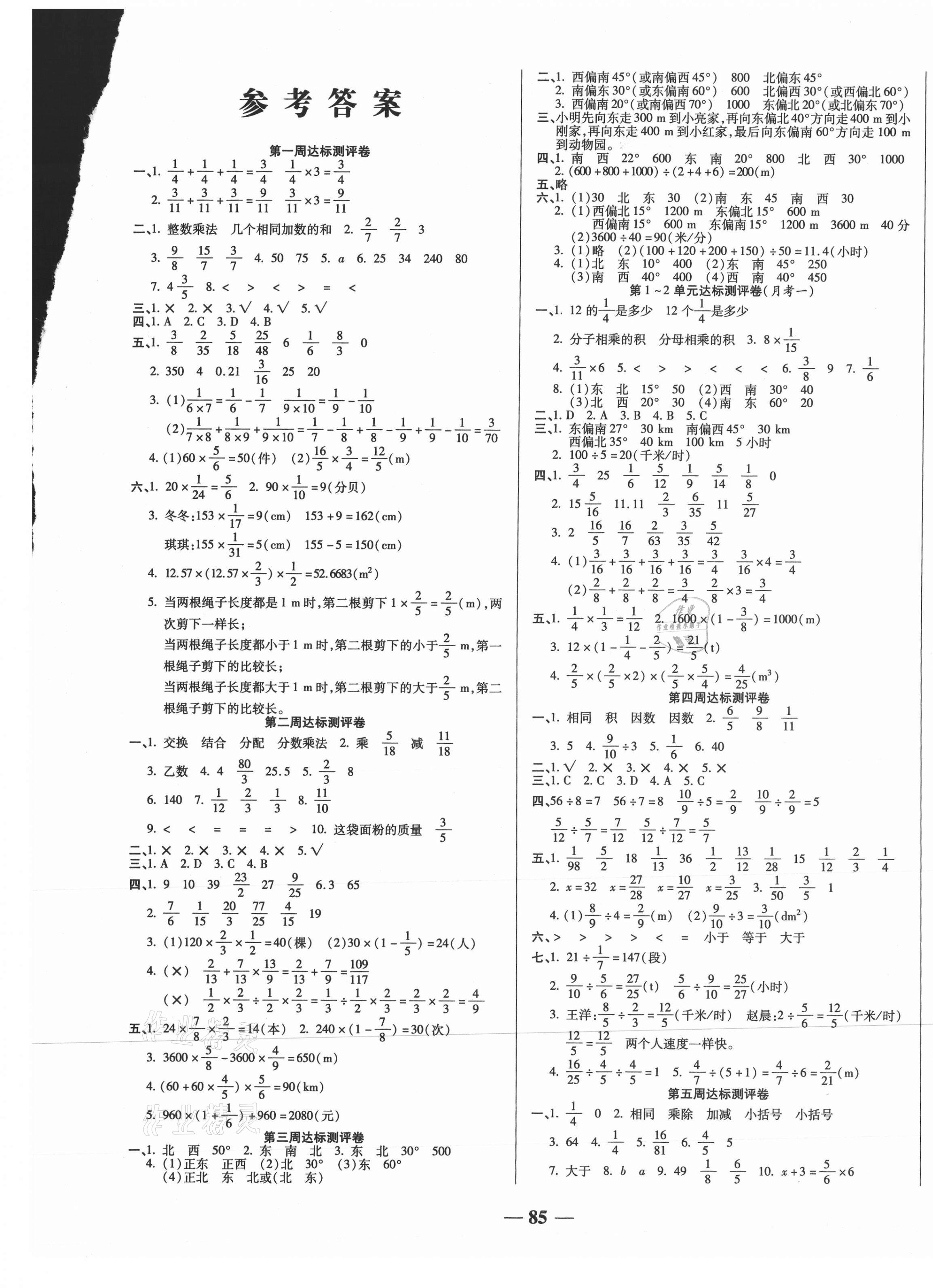 2020年金优教辅全能练考卷六年级数学上册人教版答案—青夏教育精英