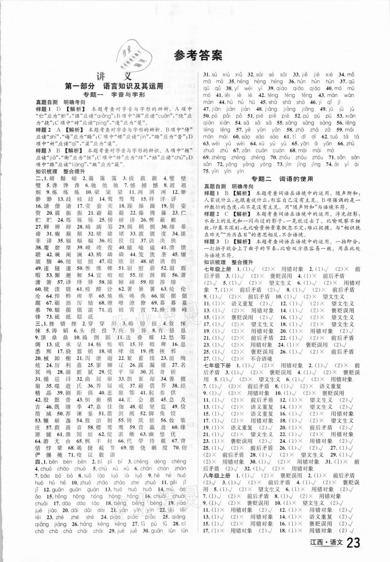 2021年中考2号语文江西专版 第1页
