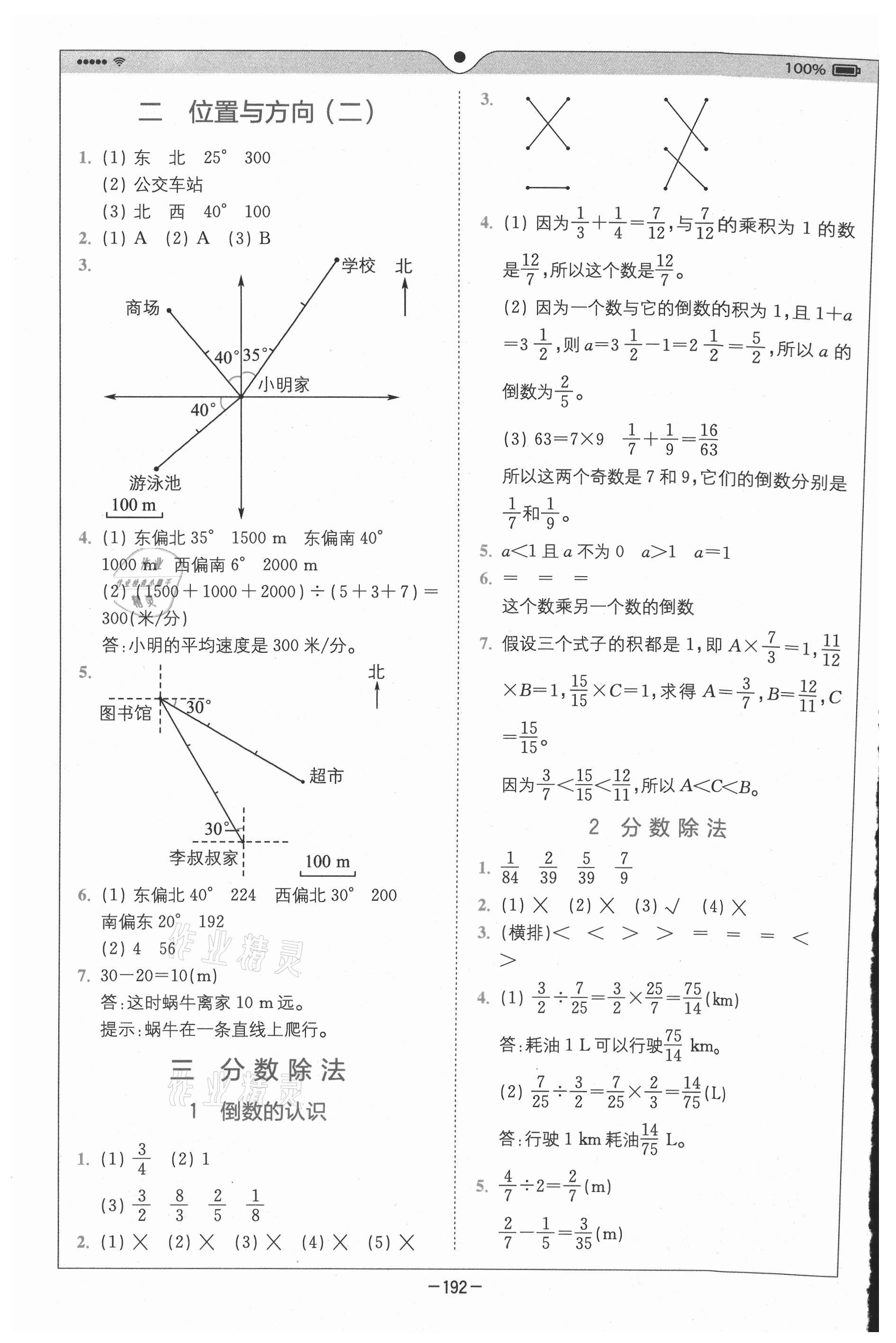 2020年全易通小學(xué)數(shù)學(xué)六年級(jí)上冊(cè)人教版山東專版 參考答案第3頁(yè)