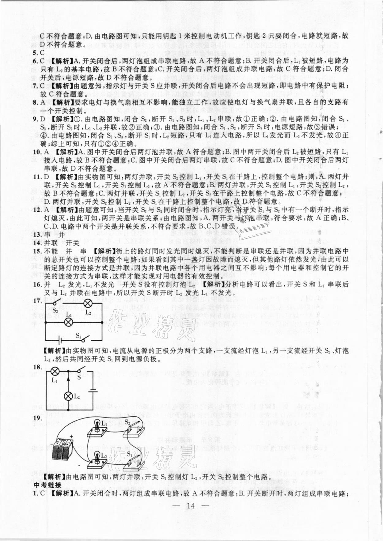 2020年名校調(diào)研跟蹤測(cè)試卷九年級(jí)物理人教版吉林專版 參考答案第14頁