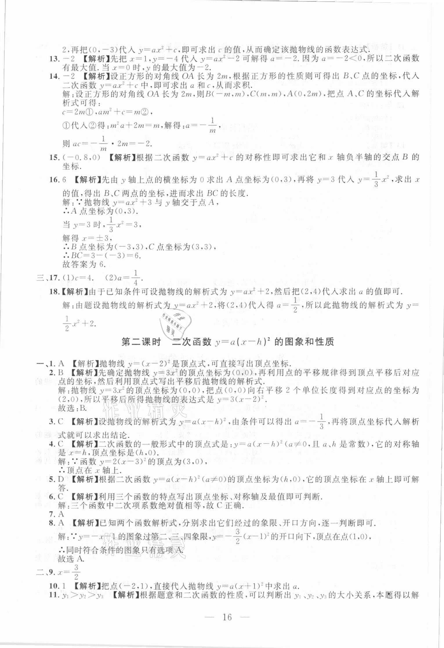 2020年名校調(diào)研跟蹤測試卷九年級數(shù)學人教版吉林專版 參考答案第16頁