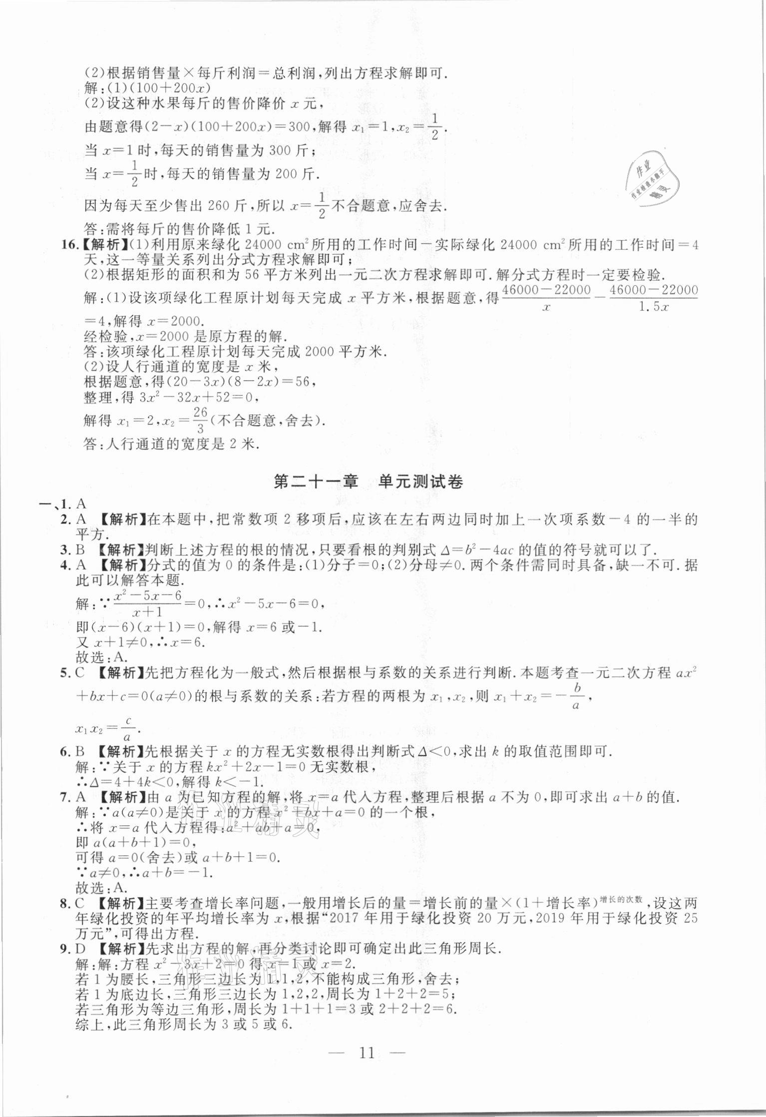 2020年名校調(diào)研跟蹤測試卷九年級(jí)數(shù)學(xué)人教版吉林專版 參考答案第11頁