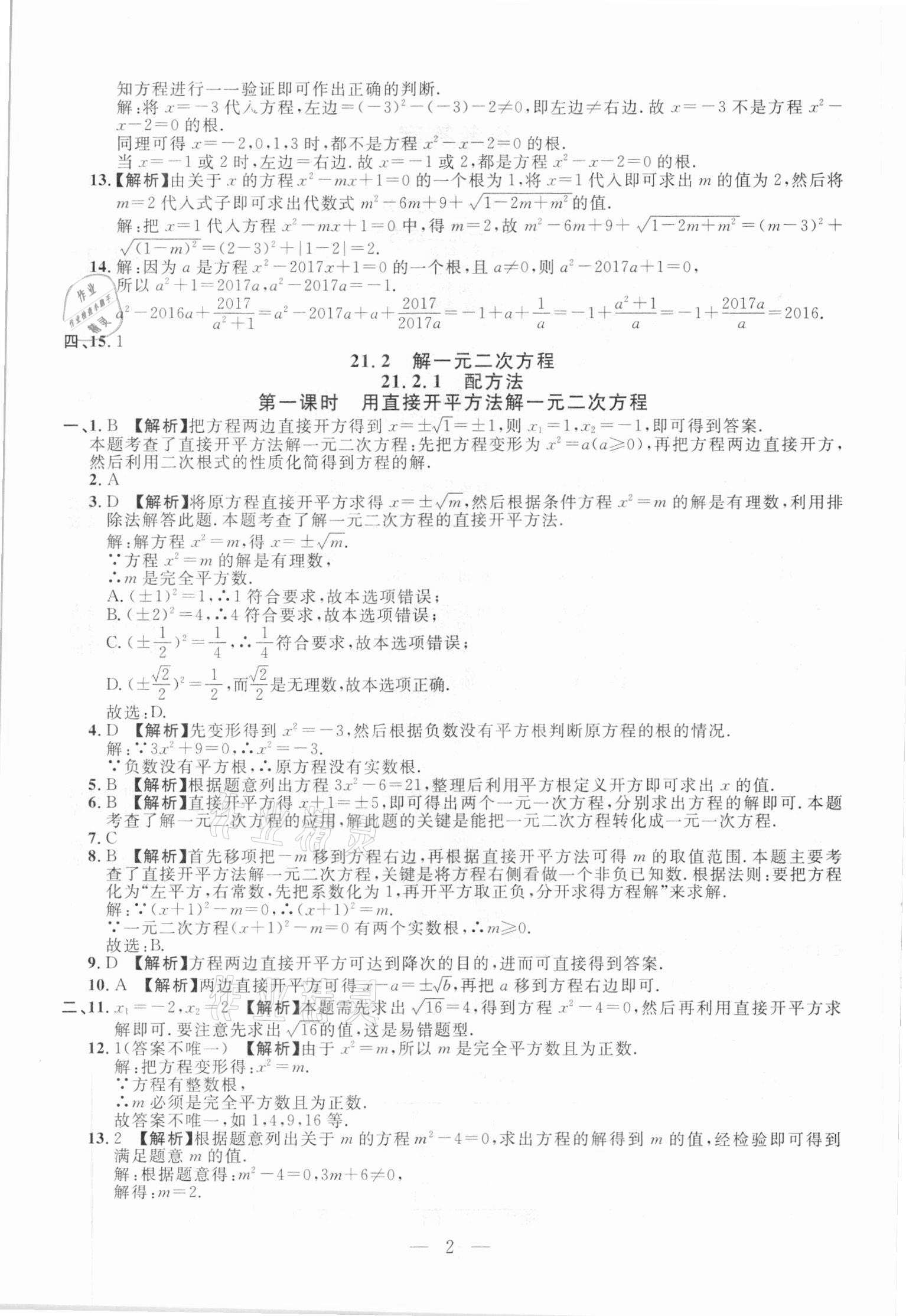 2020年名校調(diào)研跟蹤測試卷九年級數(shù)學(xué)人教版吉林專版 參考答案第2頁