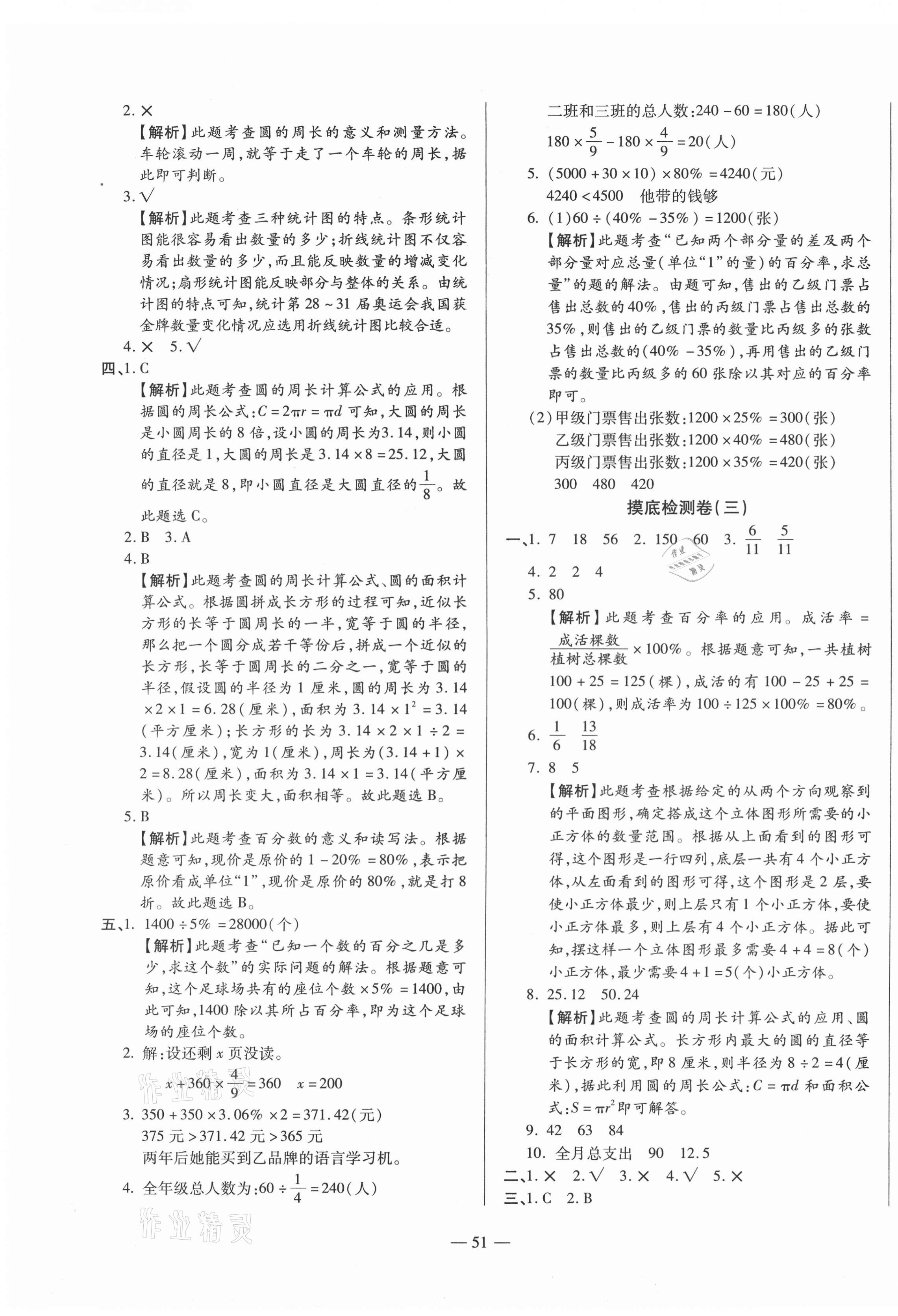 2020年大语考卷期末十二套六年级数学上册北师大版 第3页