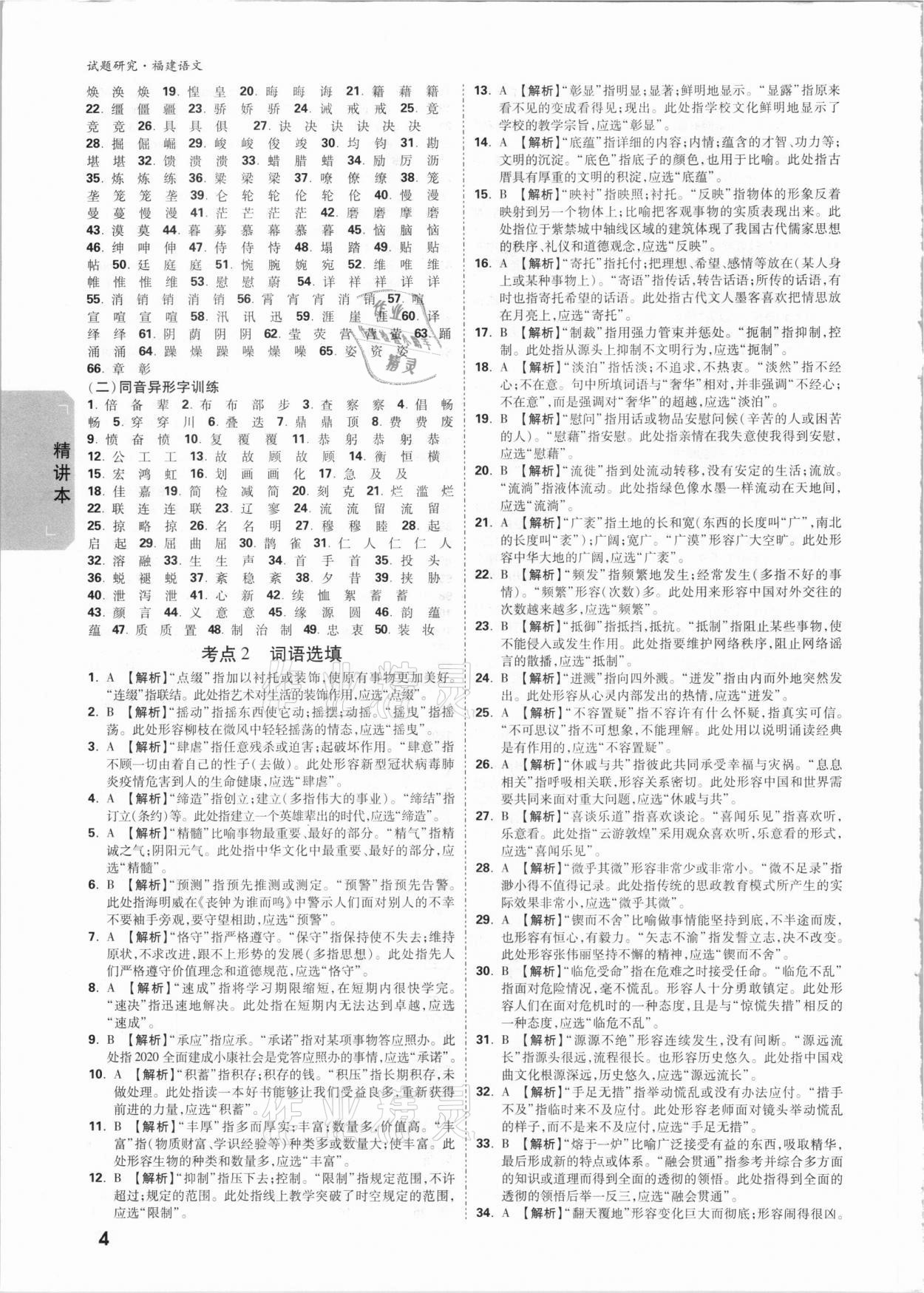 2021年萬唯中考試題研究語文福建專版 參考答案第3頁