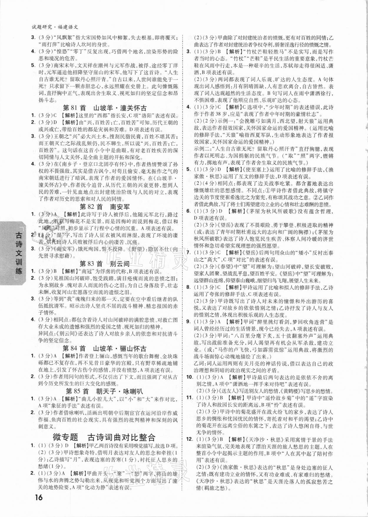 2021年萬(wàn)唯中考試題研究語(yǔ)文福建專(zhuān)版 參考答案第15頁(yè)