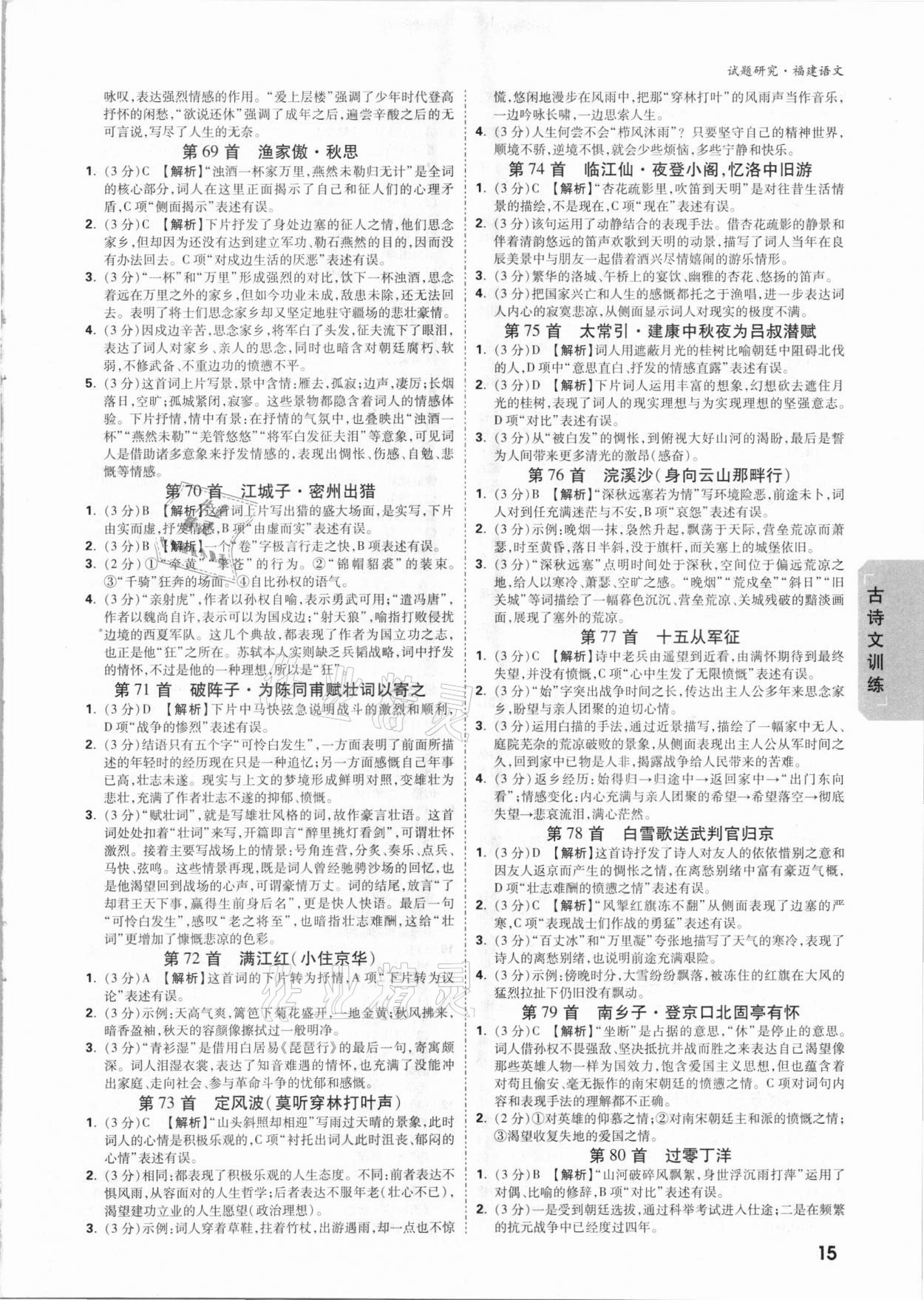 2021年萬唯中考試題研究語文福建專版 參考答案第14頁