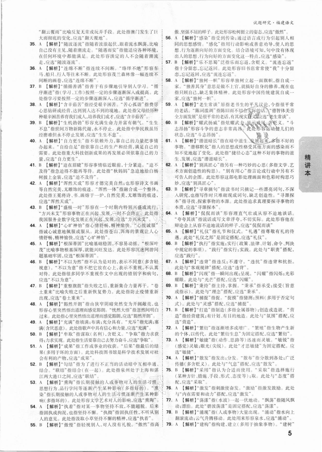 2021年萬唯中考試題研究語文福建專版 參考答案第4頁