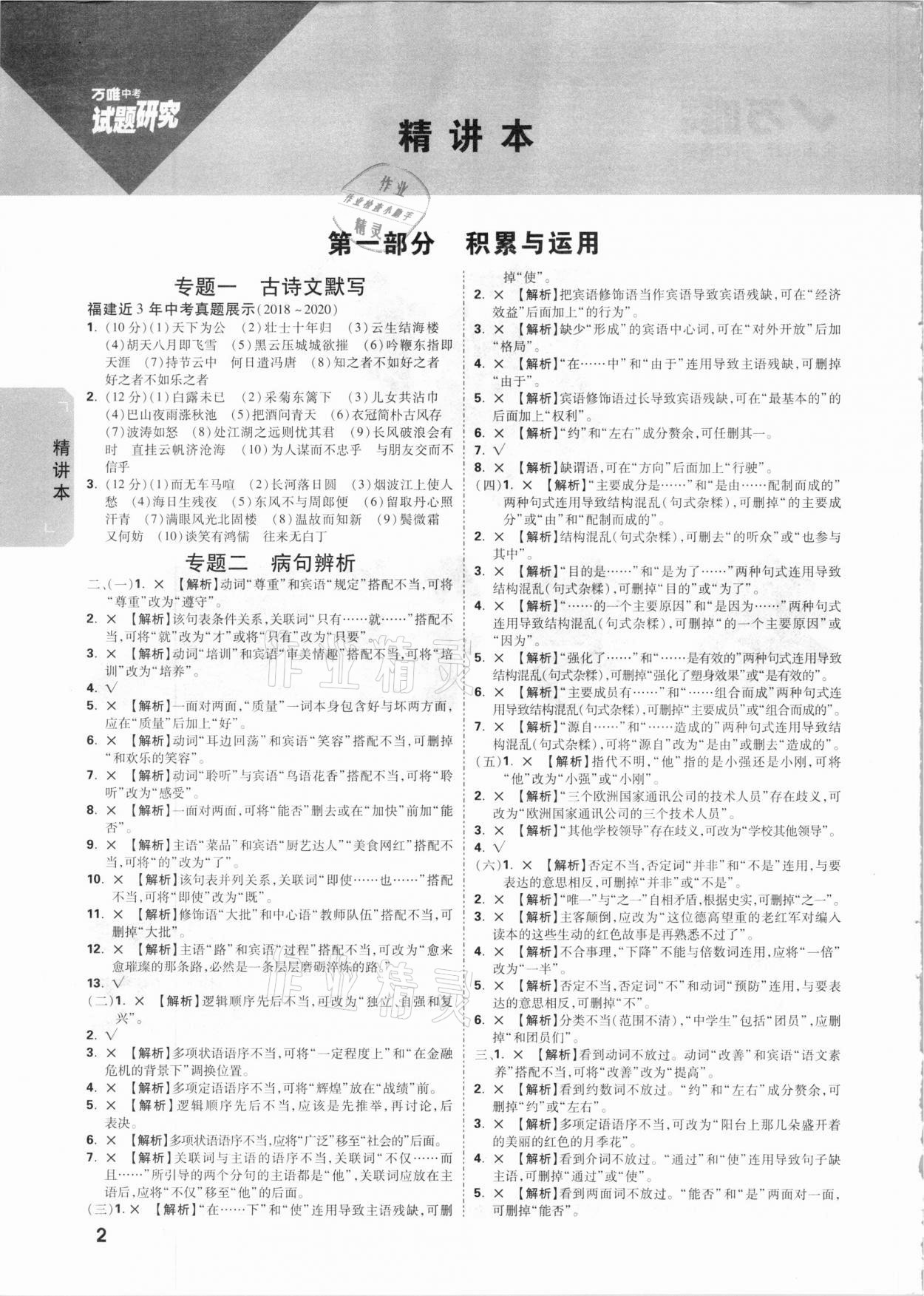 2021年萬唯中考試題研究語文福建專版 參考答案第1頁