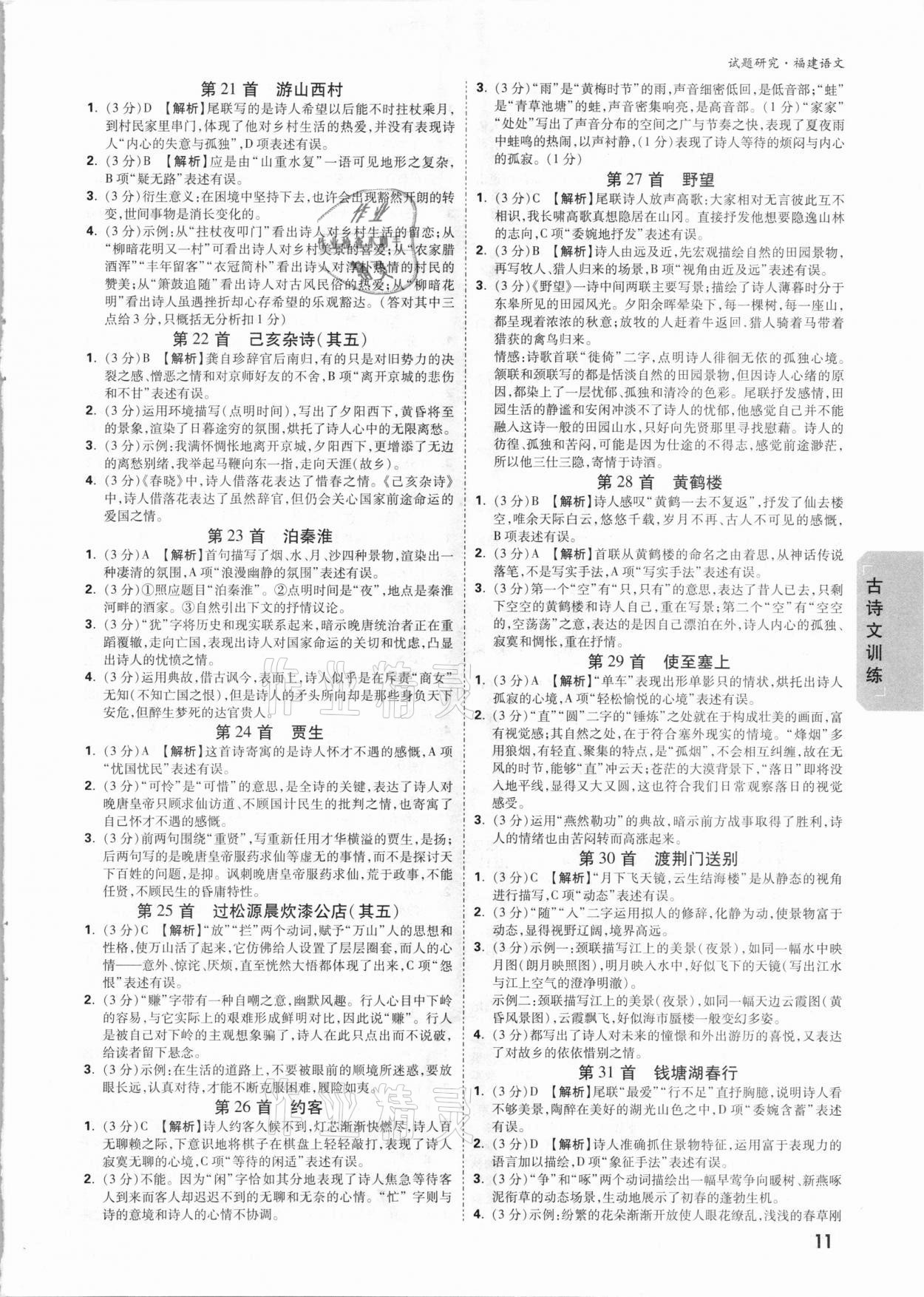 2021年萬唯中考試題研究語文福建專版 參考答案第10頁