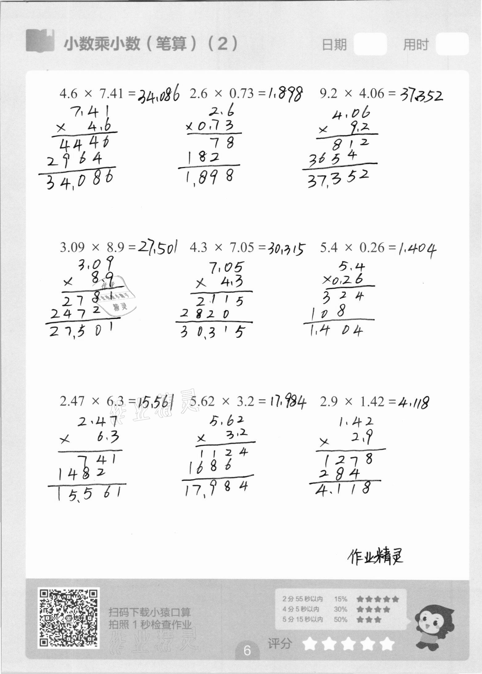 2020年5分钟口算题卡五年级数学上册 参考答案第6页