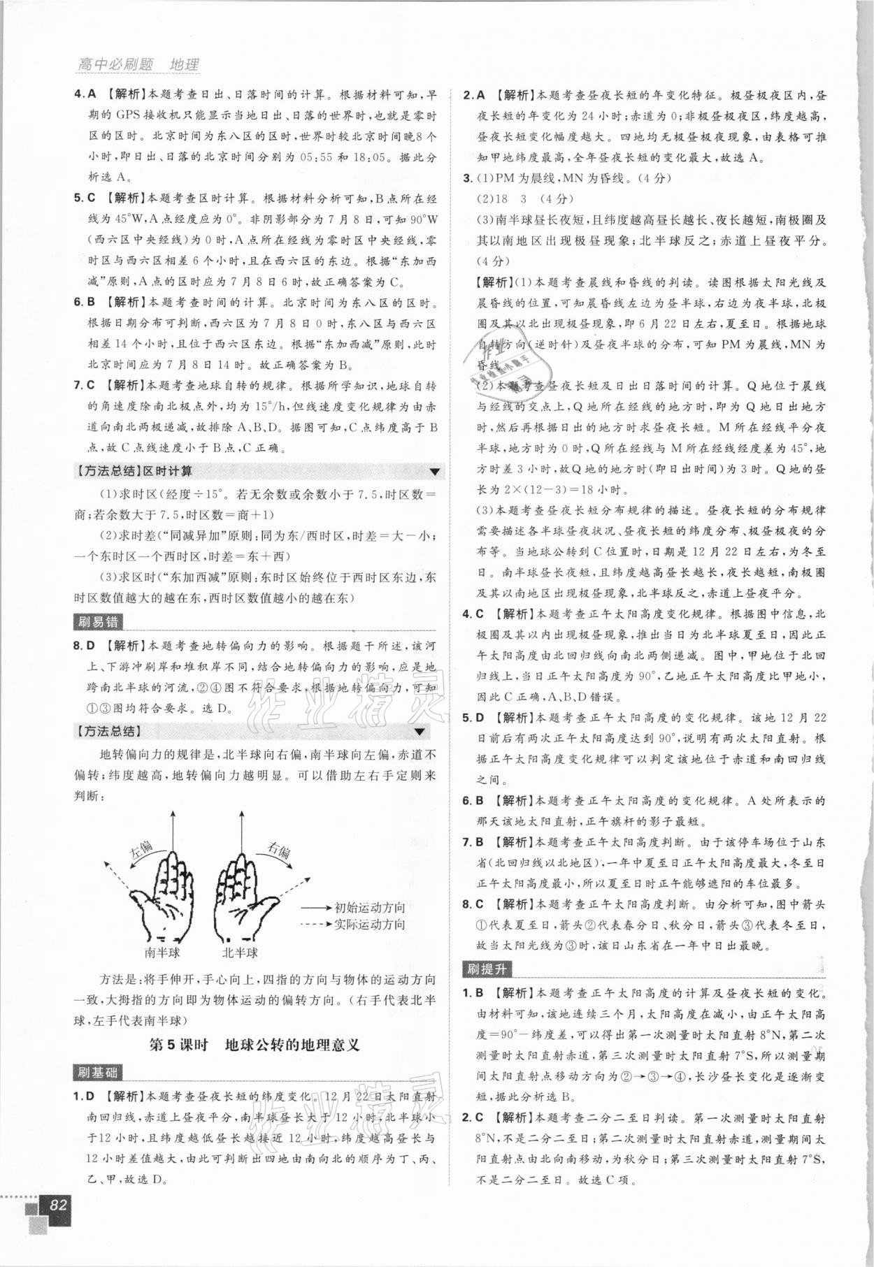 2020年高中必刷题高中地理必修1人教版 第6页