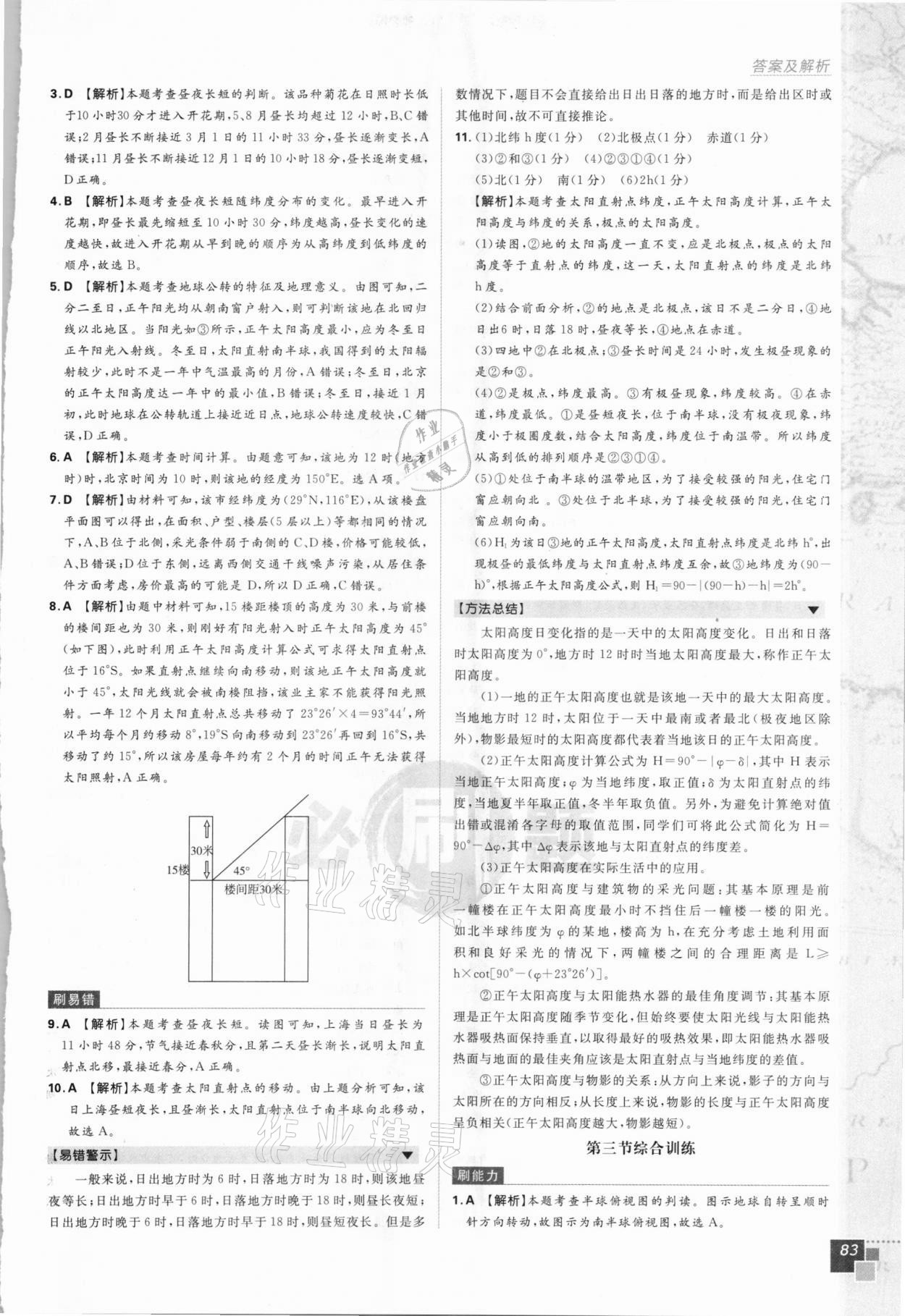 2020年高中必刷题高中地理必修1人教版 第7页