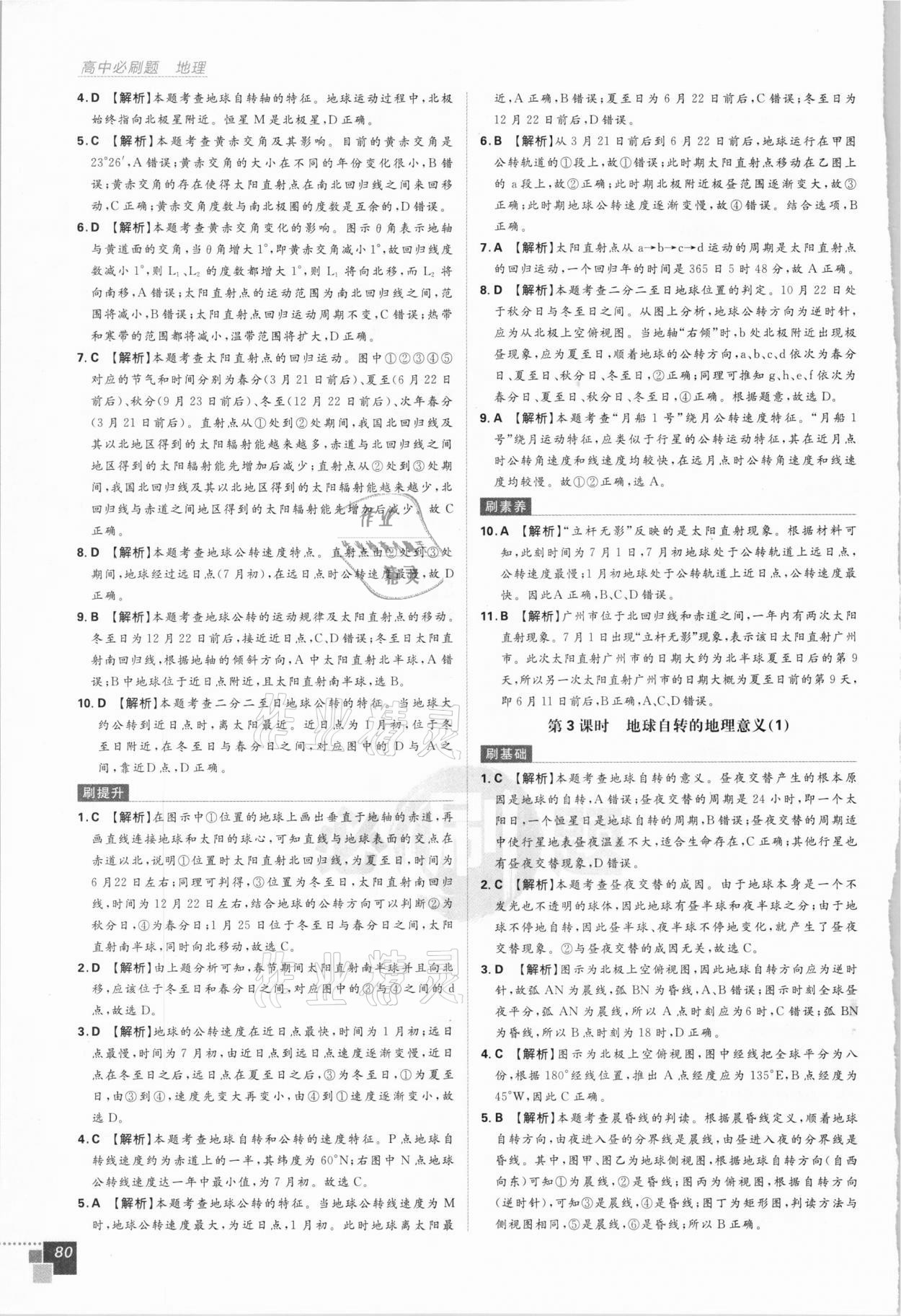 2020年高中必刷题高中地理必修1人教版 第4页