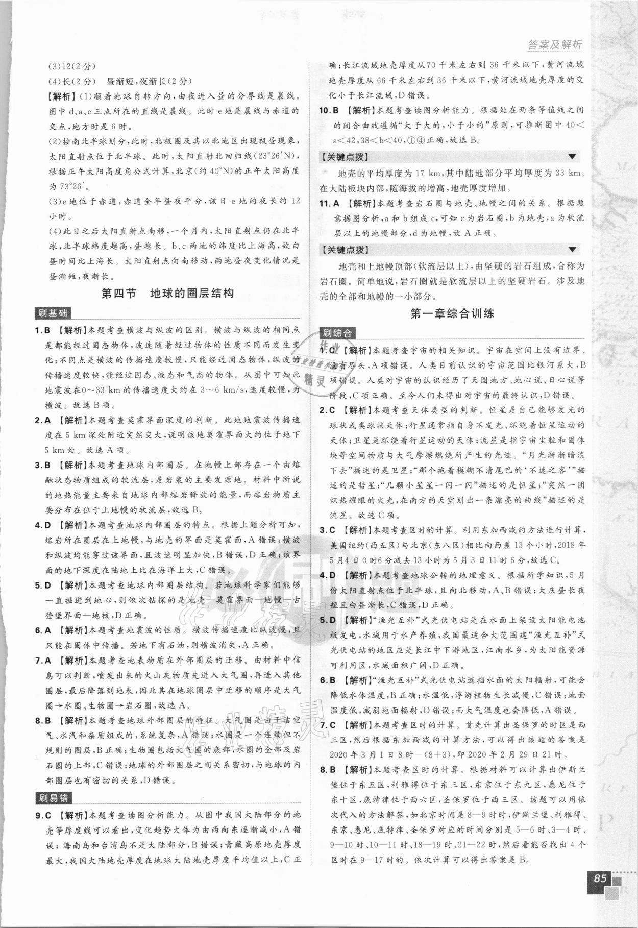 2020年高中必刷题高中地理必修1人教版 第9页