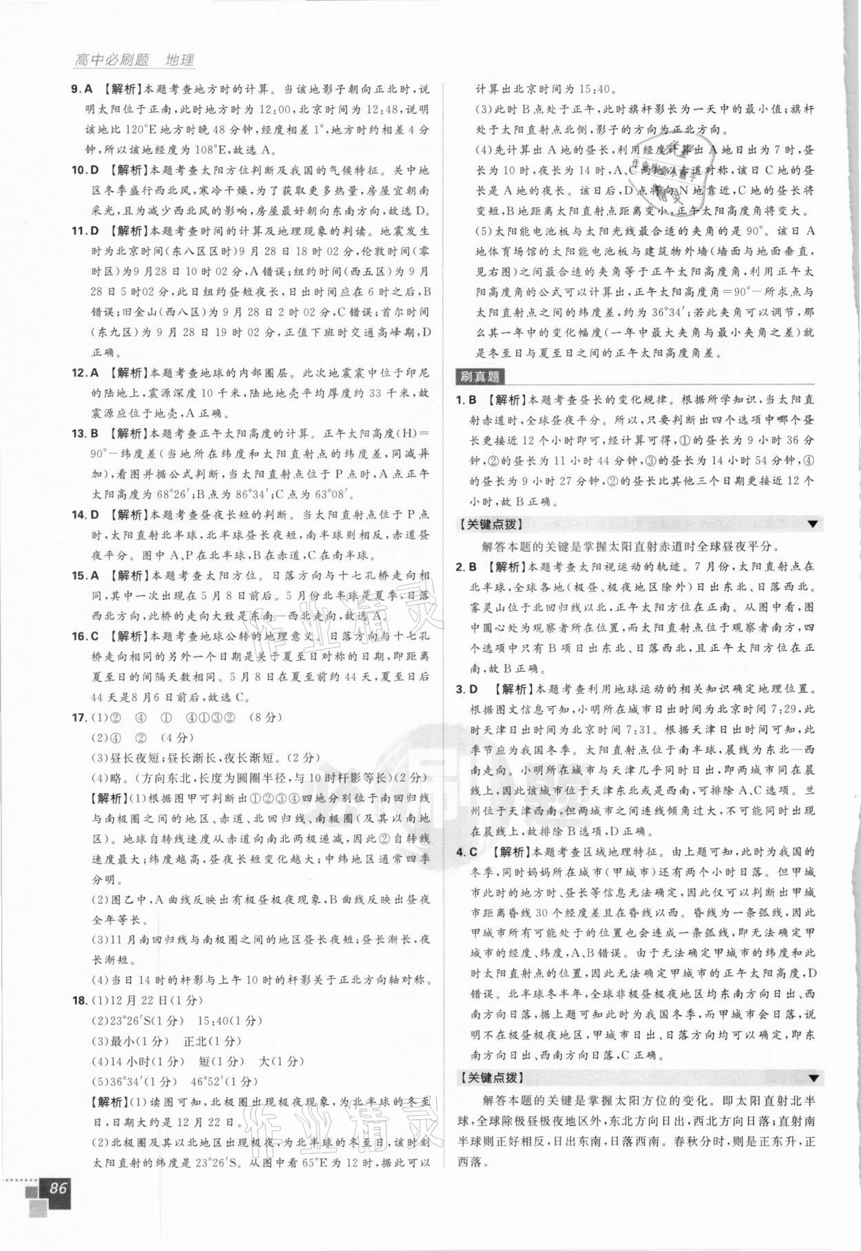 2020年高中必刷题高中地理必修1人教版 第10页