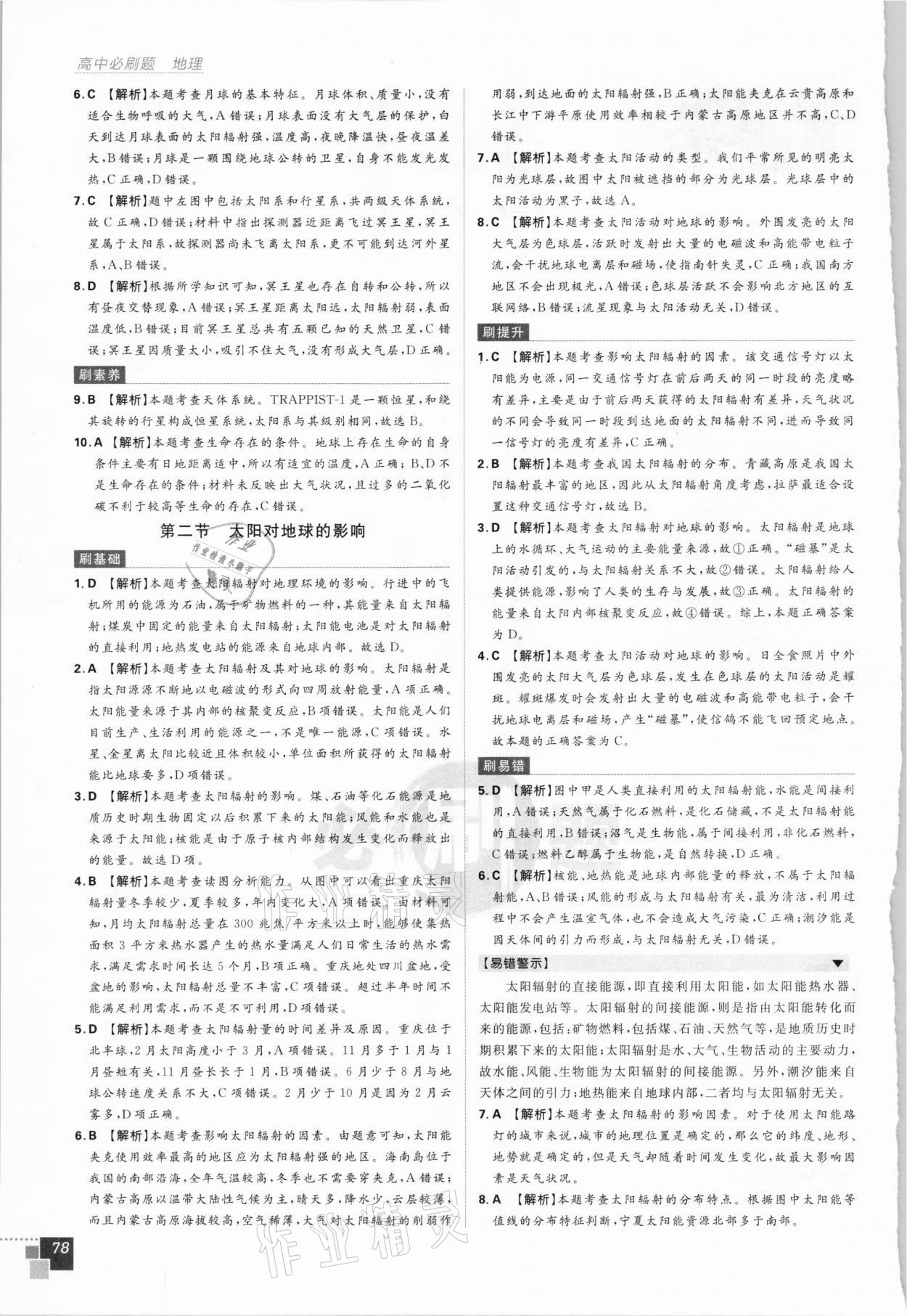 2020年高中必刷题高中地理必修1人教版 第2页