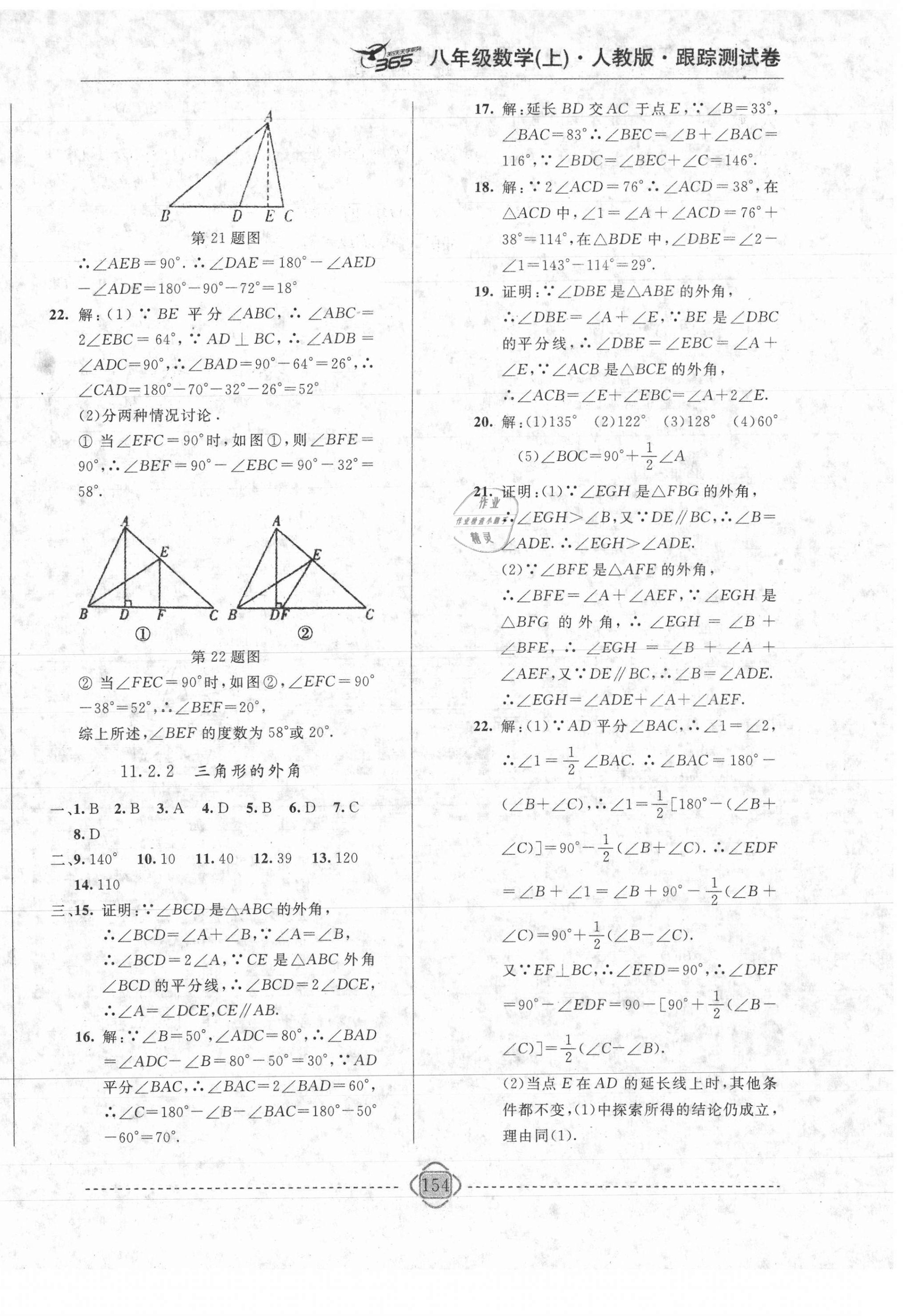 2020年365天天学跟踪测试卷八年级数学上册人教版吉林专版 第2页