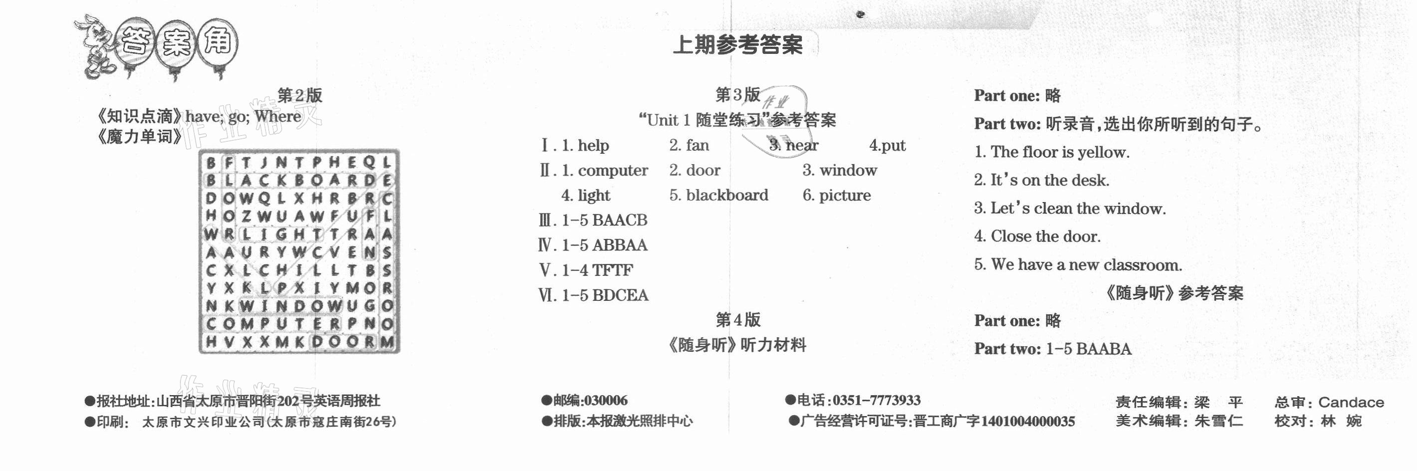 2020年周報經(jīng)典英語周報四年級上冊人教PEP版 參考答案第1頁