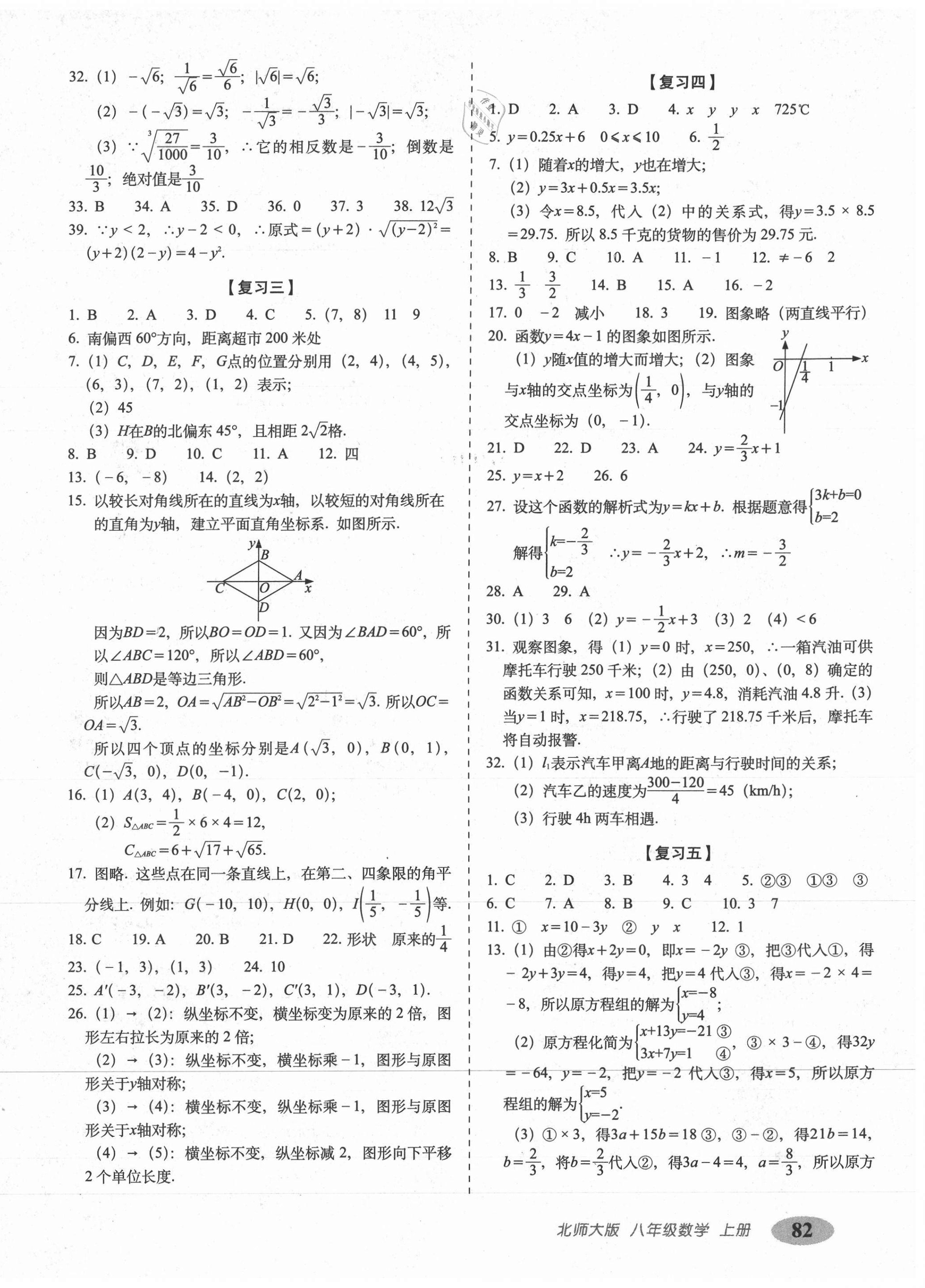 2020年聚能闖關期末復習沖刺卷八年級數學上冊北師大版 第2頁