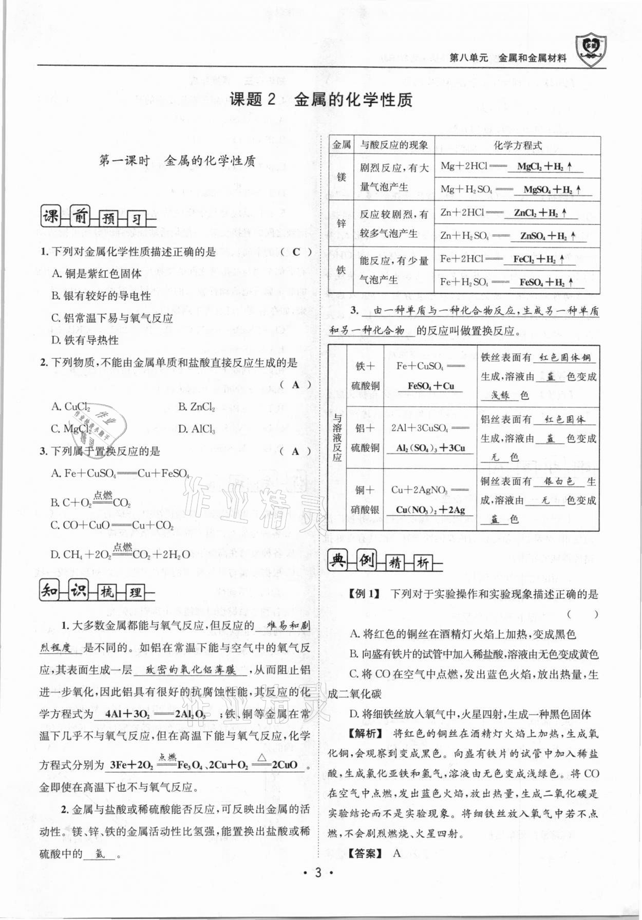 2021年指南针导学探究九年级化学下册人教版 第3页