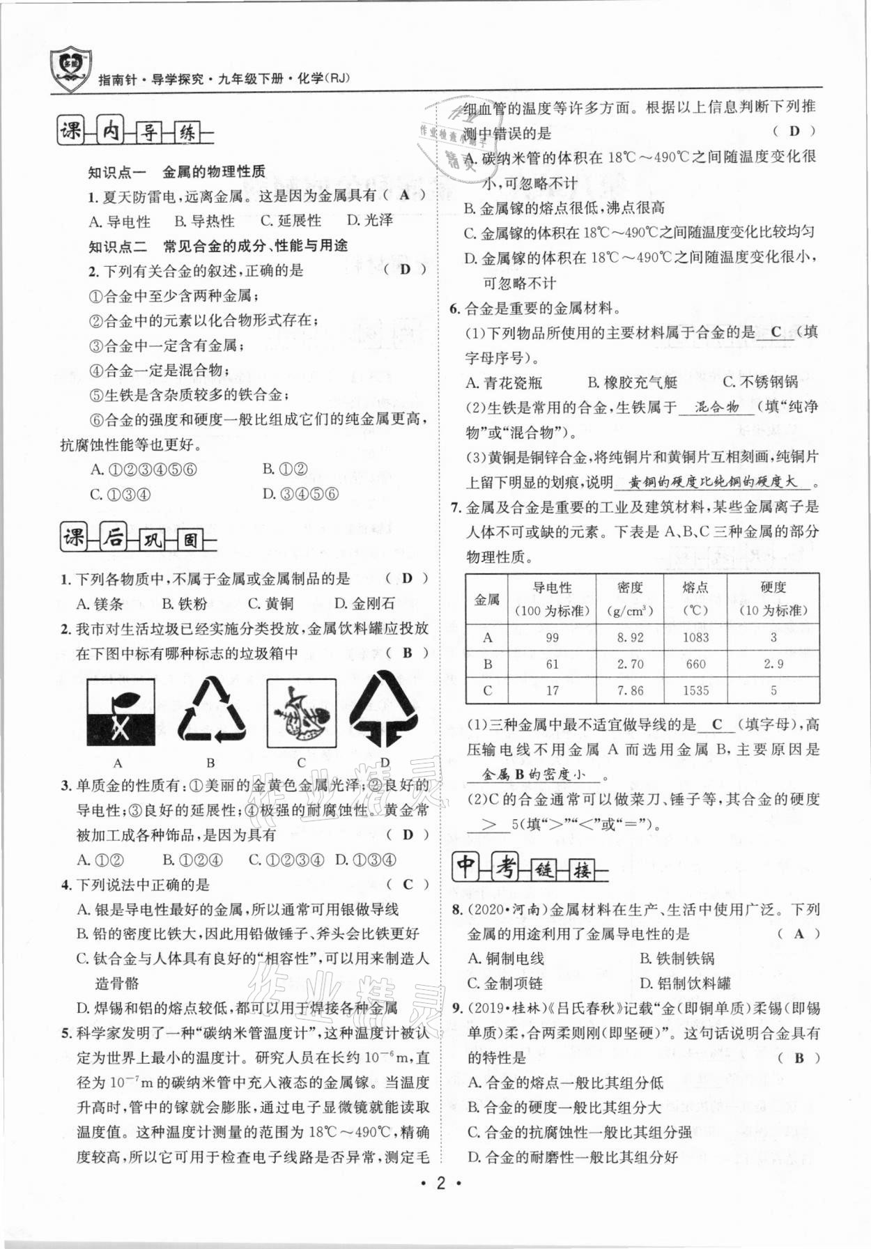 2021年指南针导学探究九年级化学下册人教版 第2页