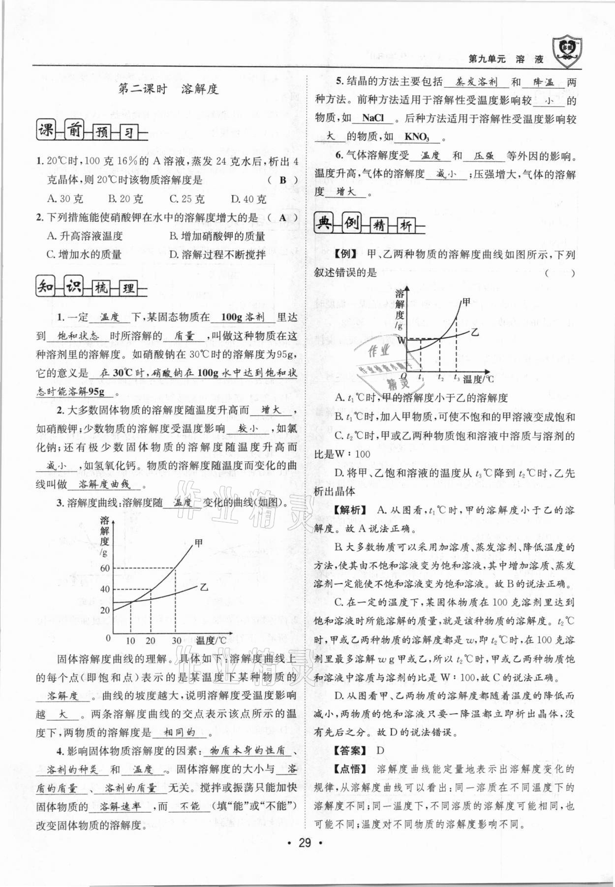 2021年指南针导学探究九年级化学下册人教版 第29页