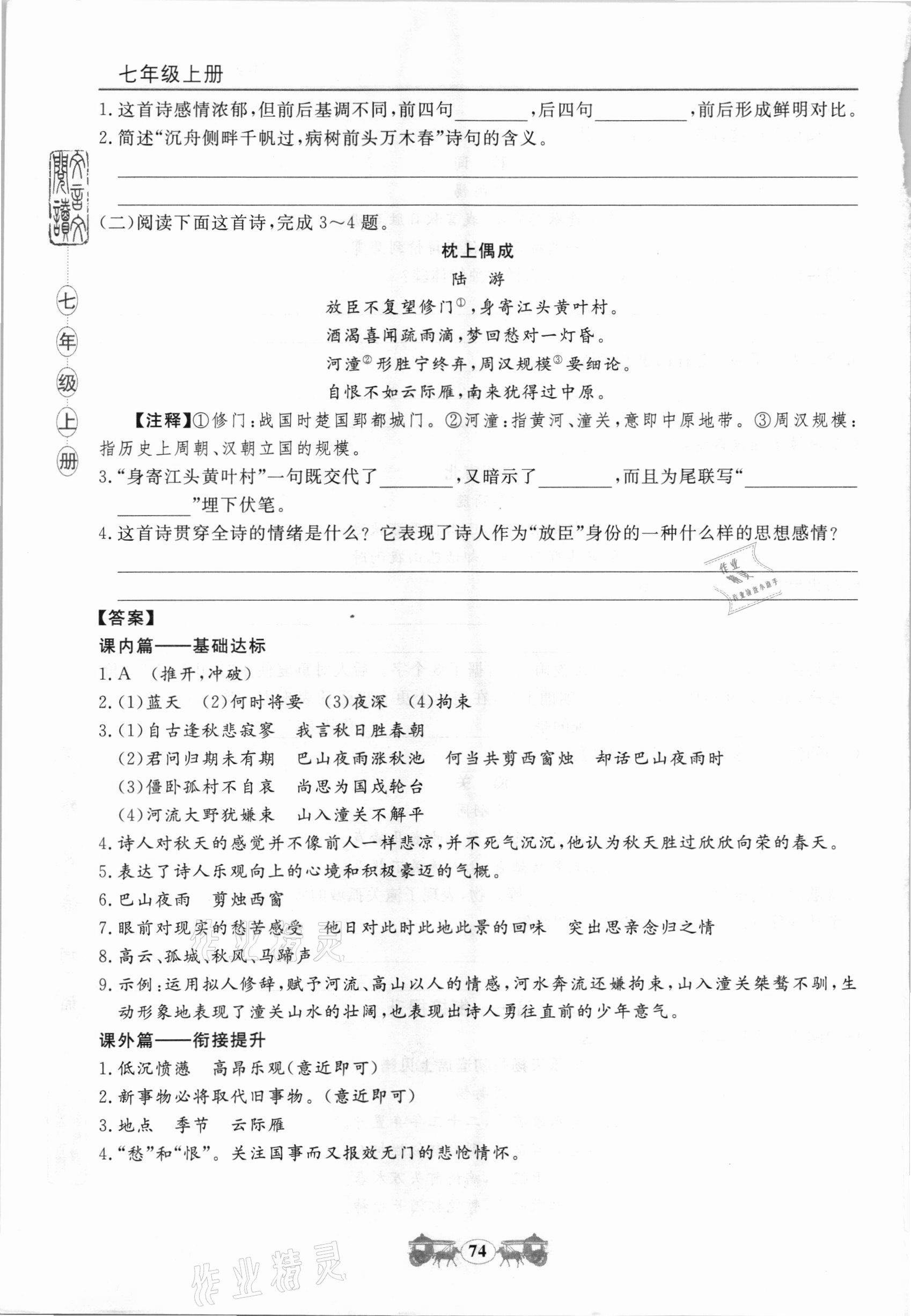 2020年初中文言文阅读训练七年级上册统编版山东科学技术出版社 第1页