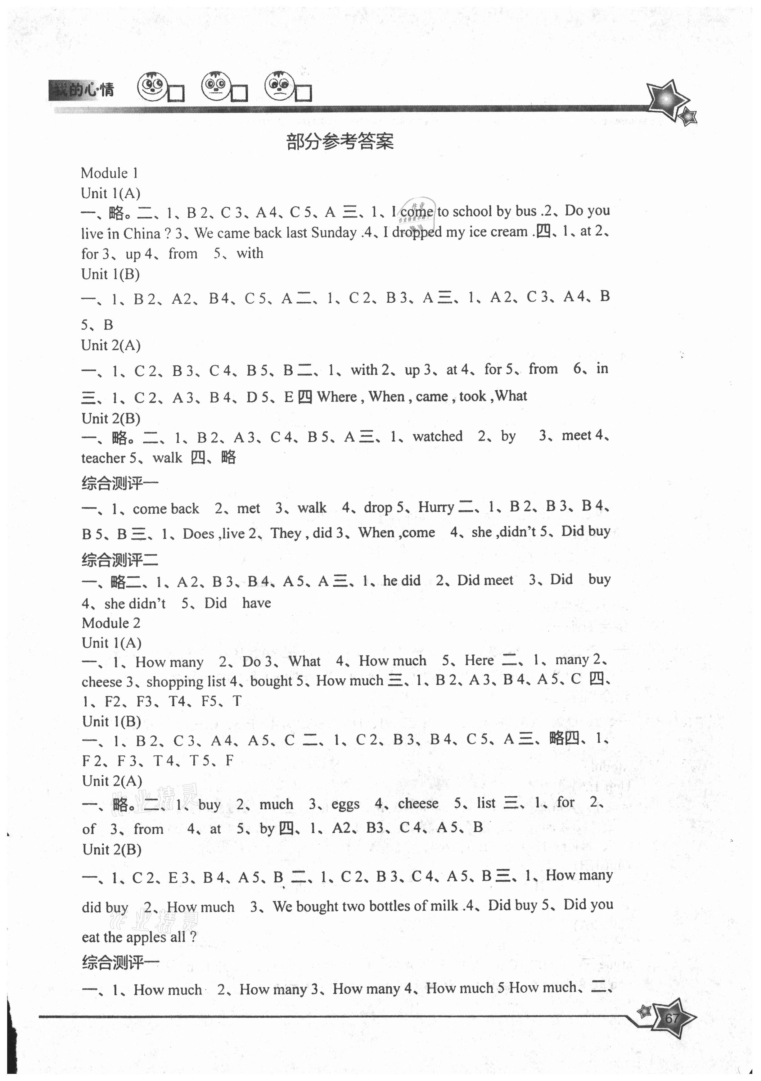 2020年名師三導(dǎo)學(xué)練考五年級(jí)英語(yǔ)上冊(cè)外研版 參考答案第1頁(yè)