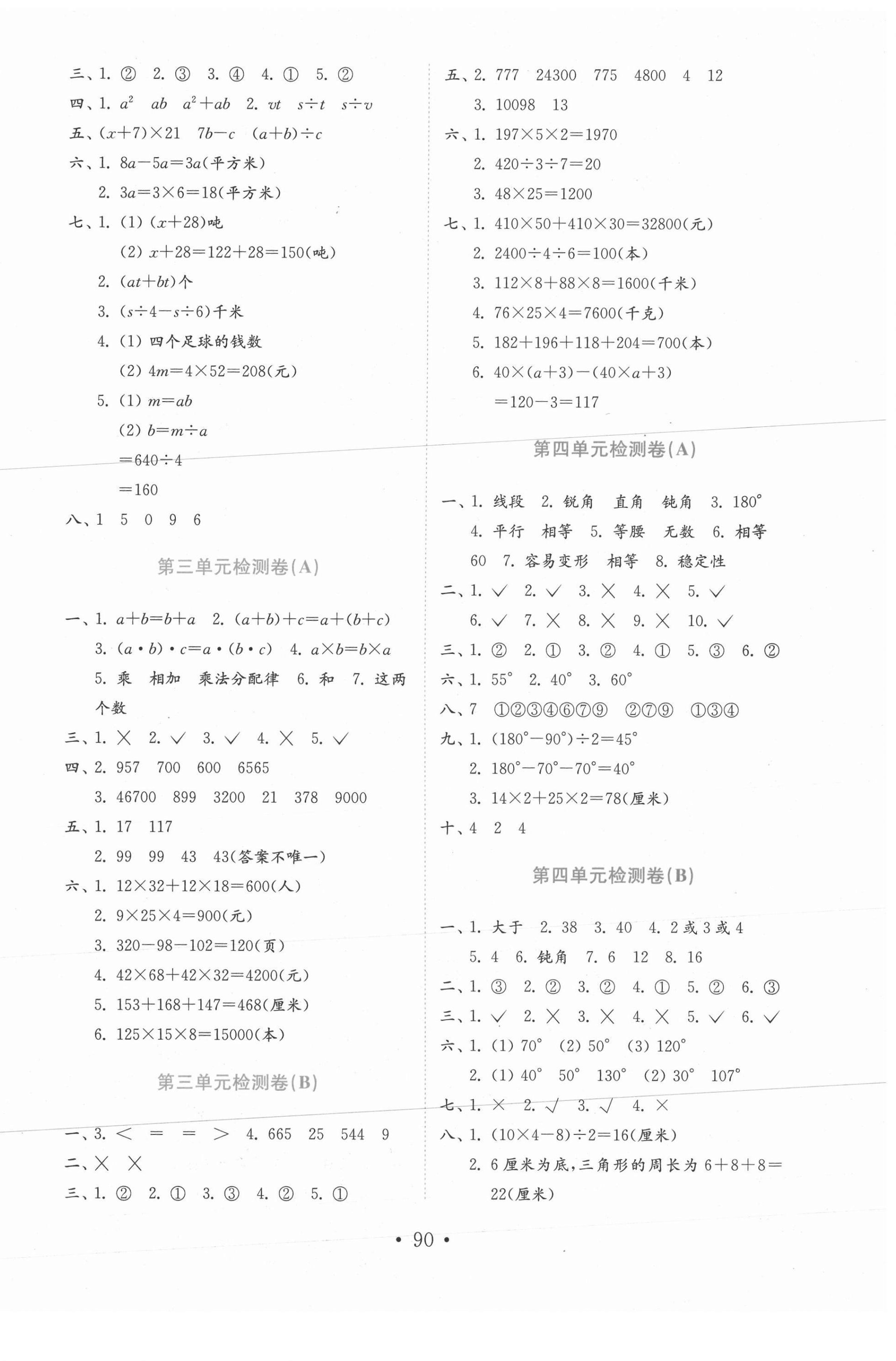 2020年金鑰匙試卷四年級(jí)數(shù)學(xué)上冊(cè)青島版金版54制 第2頁(yè)