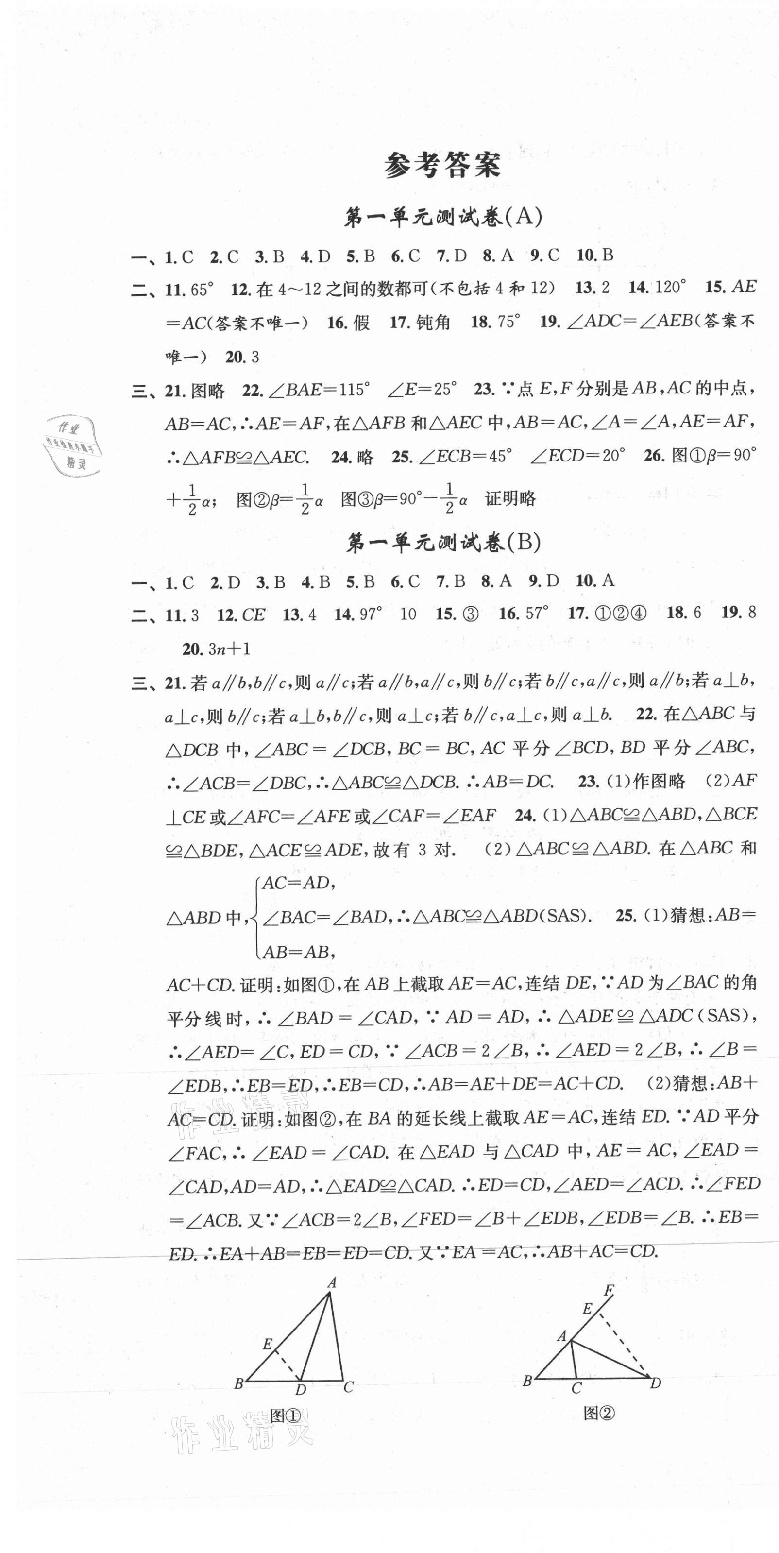 2020年浙江名卷八年级数学上册浙教版 第1页