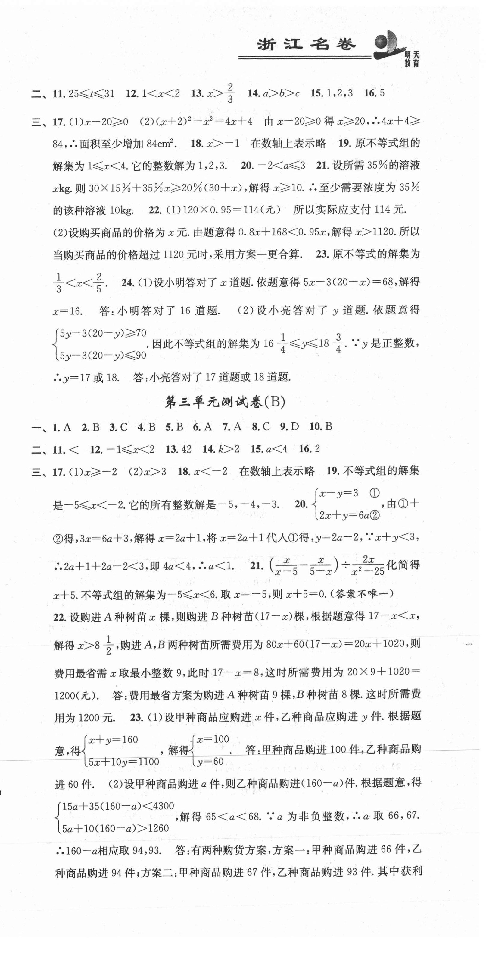 2020年浙江名卷八年级数学上册浙教版 第3页