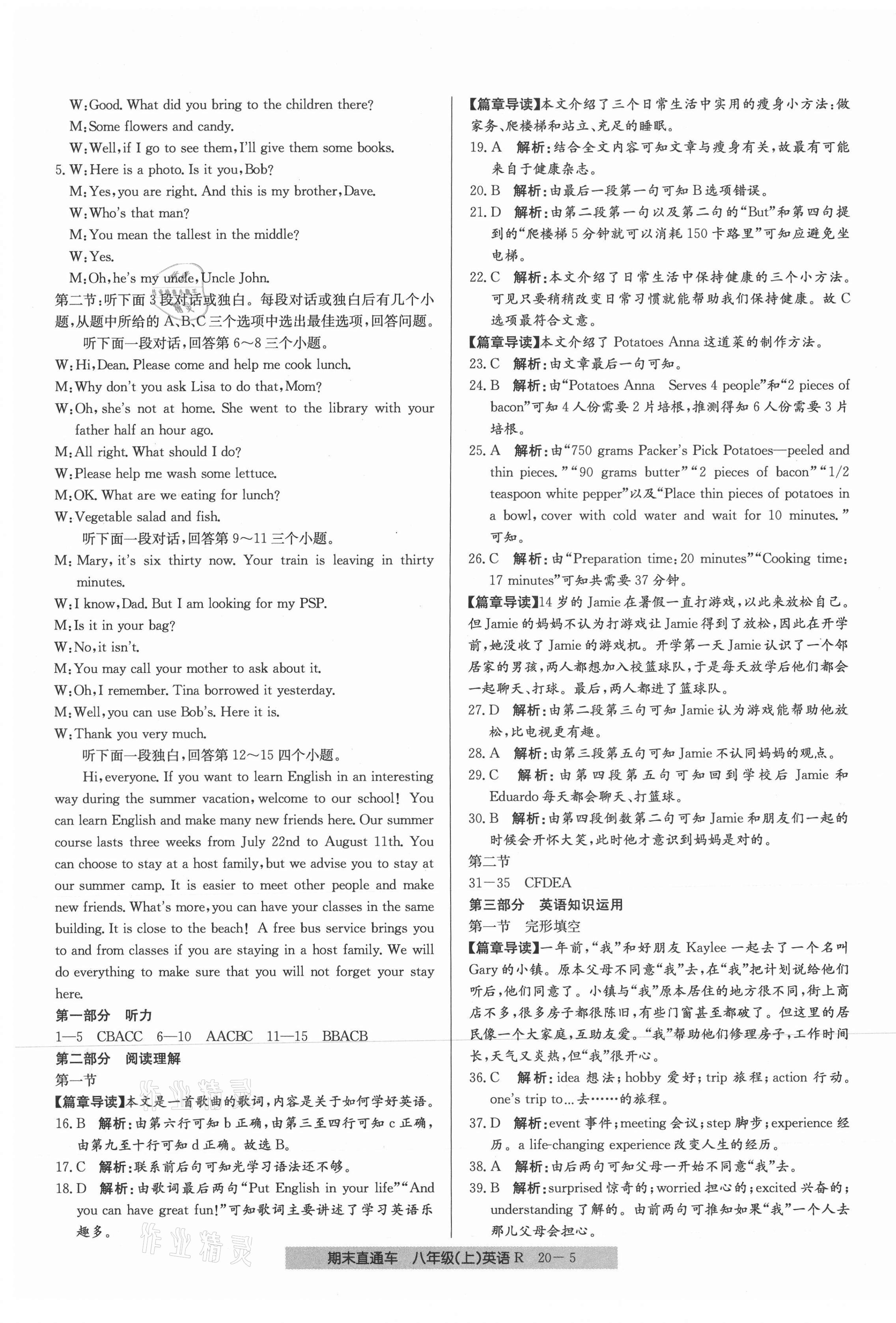 2020年創(chuàng)新測試卷期末直通車八年級英語上冊人教版 第5頁