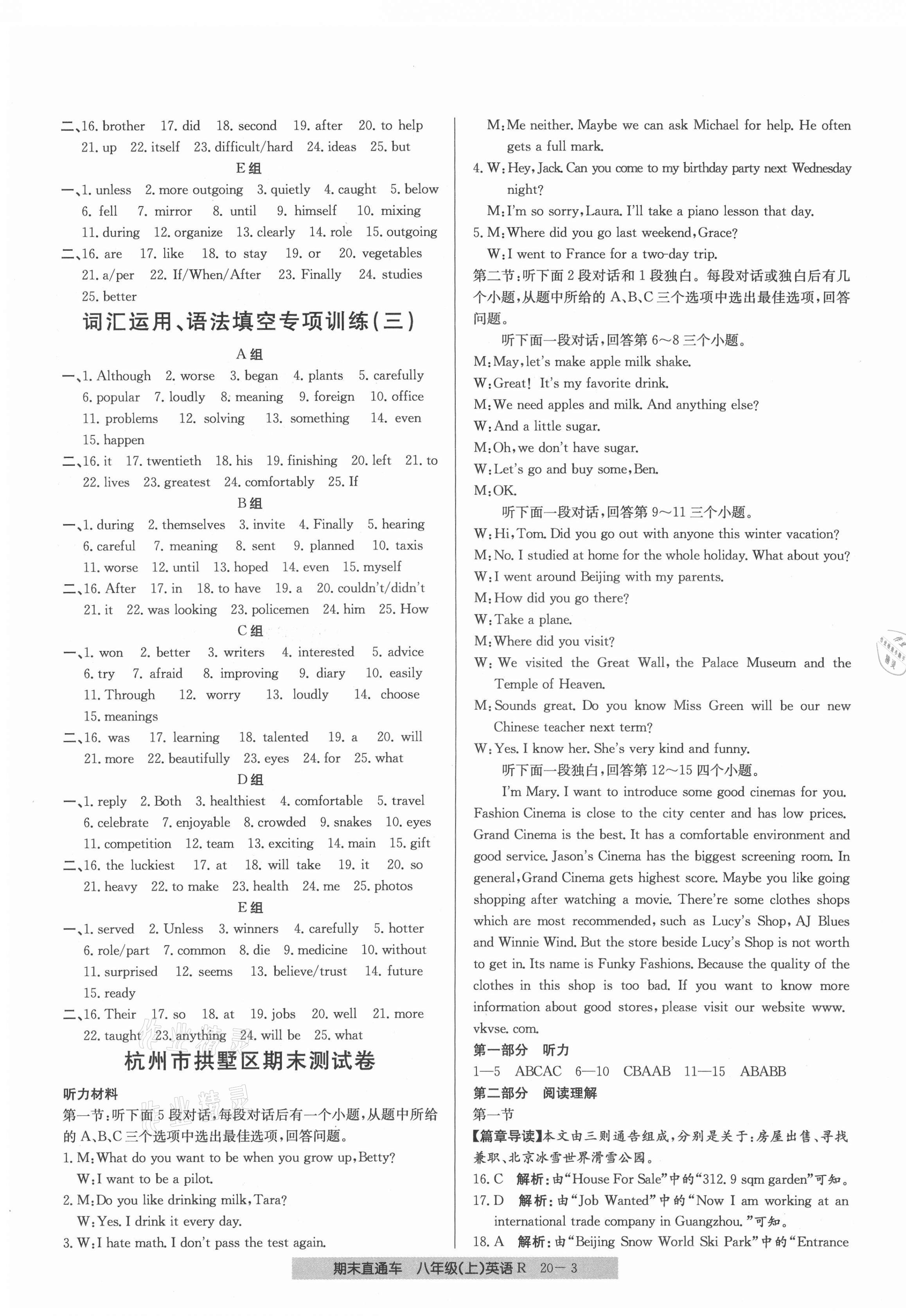 2020年創(chuàng)新測試卷期末直通車八年級英語上冊人教版 第3頁