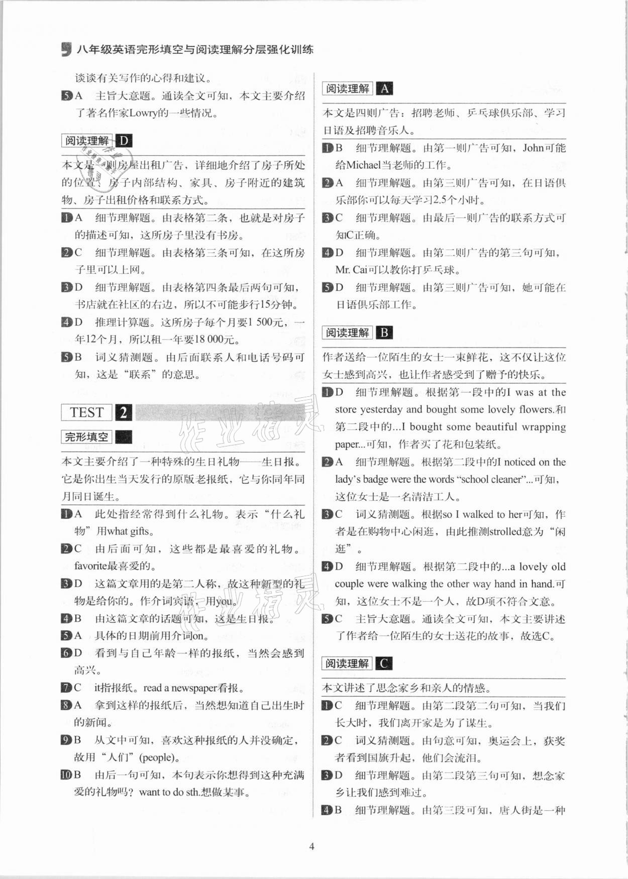 2020年藍(lán)皮系列完形填空與閱讀理解分層強(qiáng)化訓(xùn)練八年級(jí)英語(yǔ) 第4頁(yè)