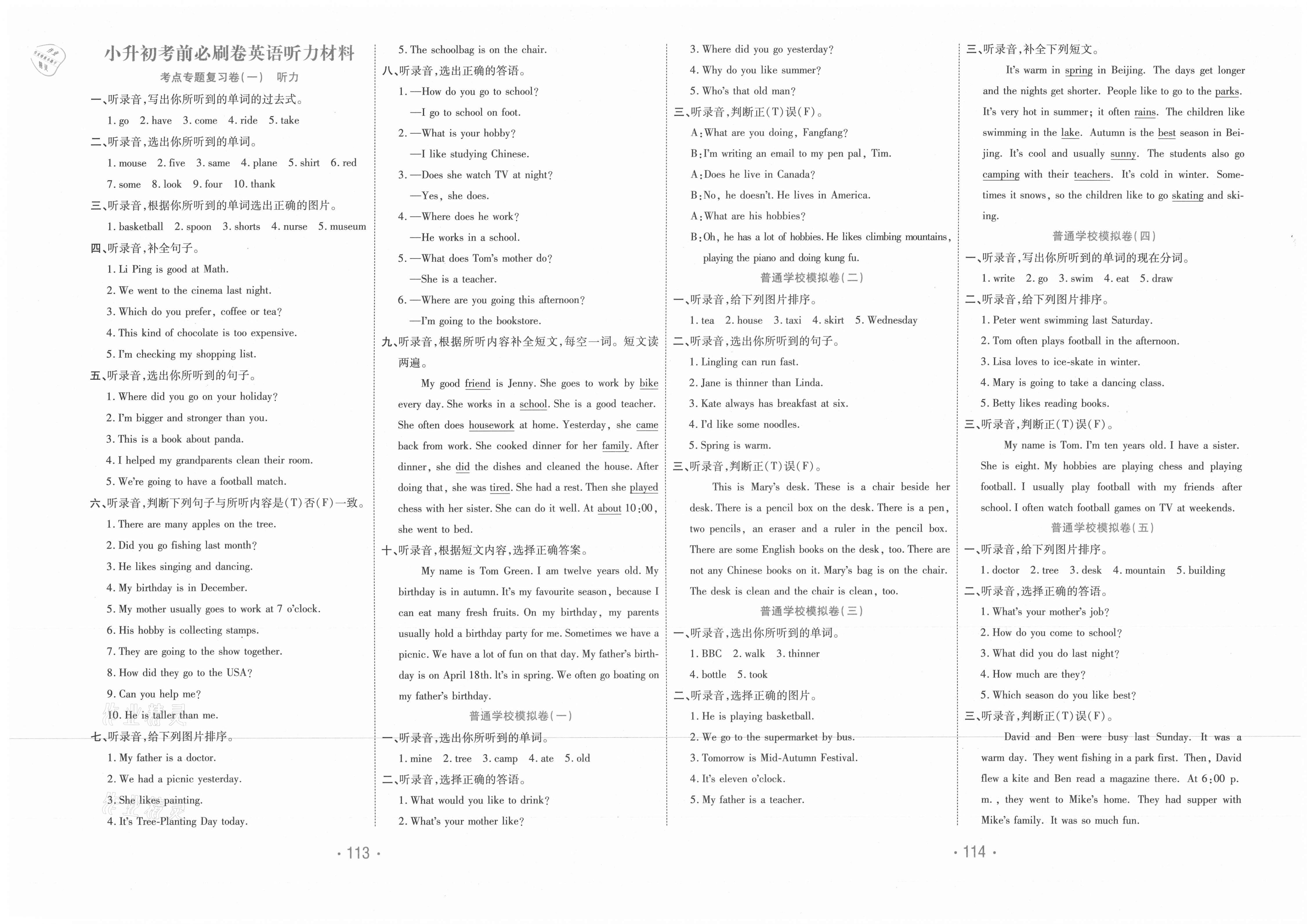 2021年小升初考前必刷卷英语第1页参考答案